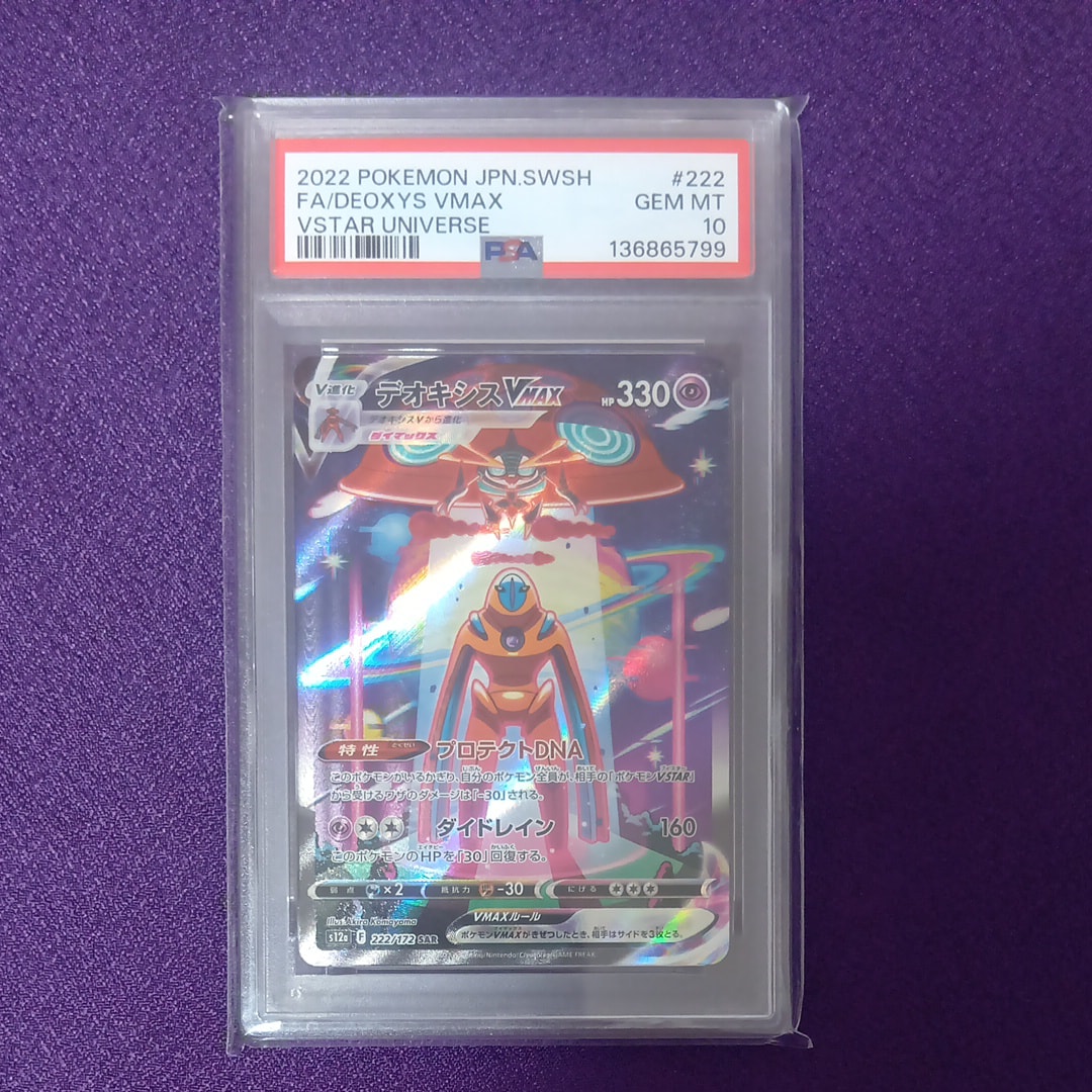 PSA10】デオキシスVMAX SAR[s12a 222/172](ハイクラスパック「VSTAR