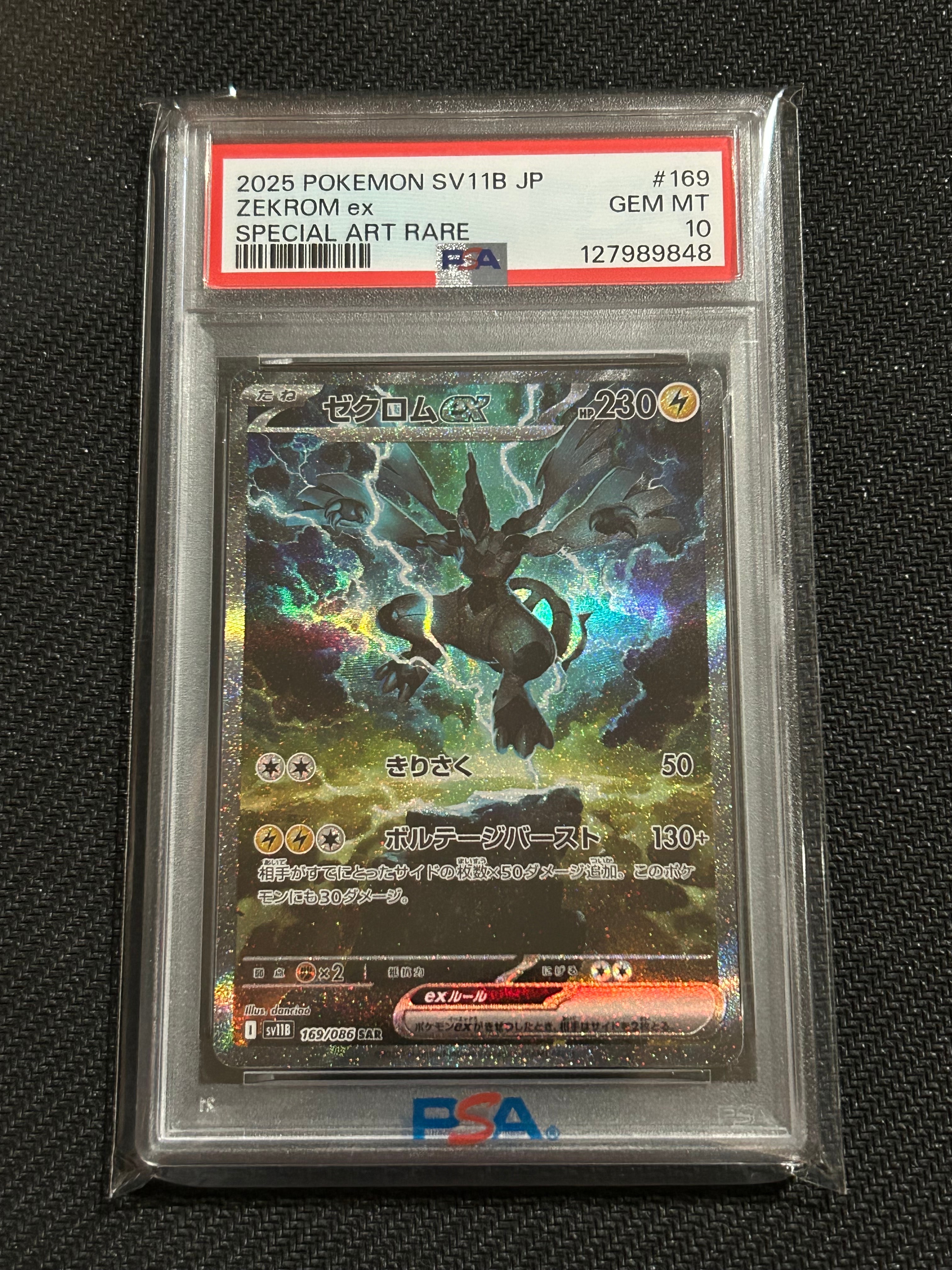 ゼクロムex SAR [SV11B 169/086](拡張パック「ブラックボルト」)