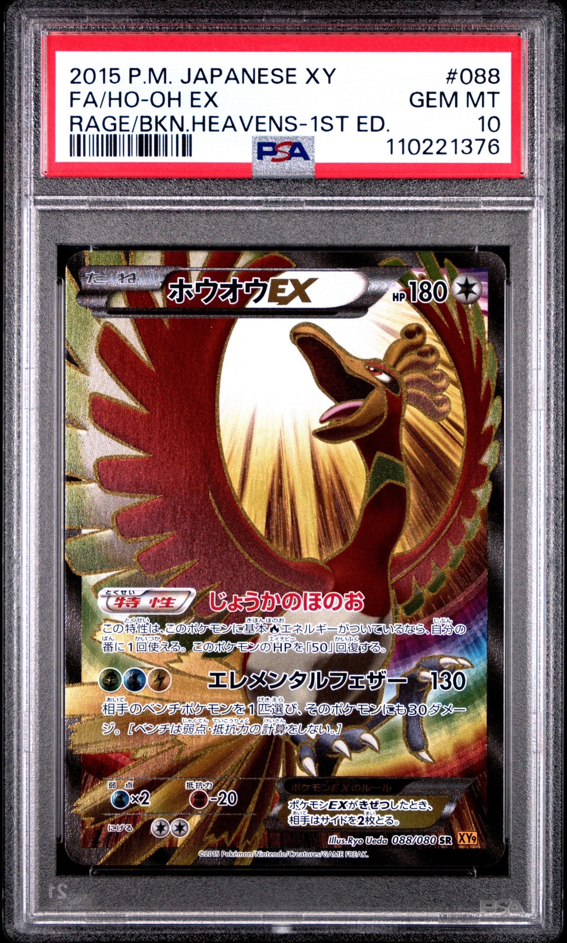 ホウオウEX PSA10 PSA10】ホウオウEX SR 051/050 1枚の通販 土日祝休@magi公式