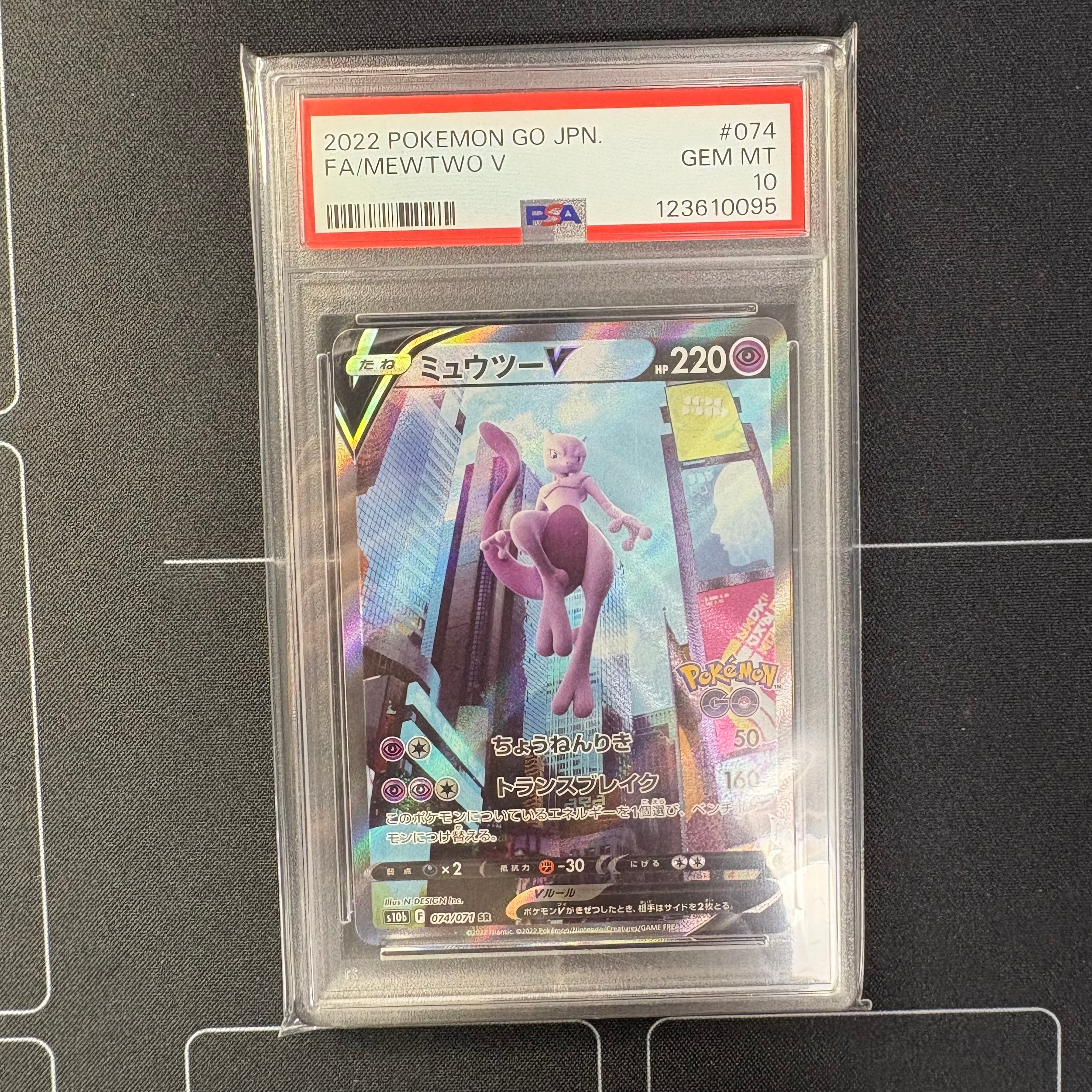 ミュウツーV SR: SA[S10b 074/071](強化拡張パック「Pokemon GO」)