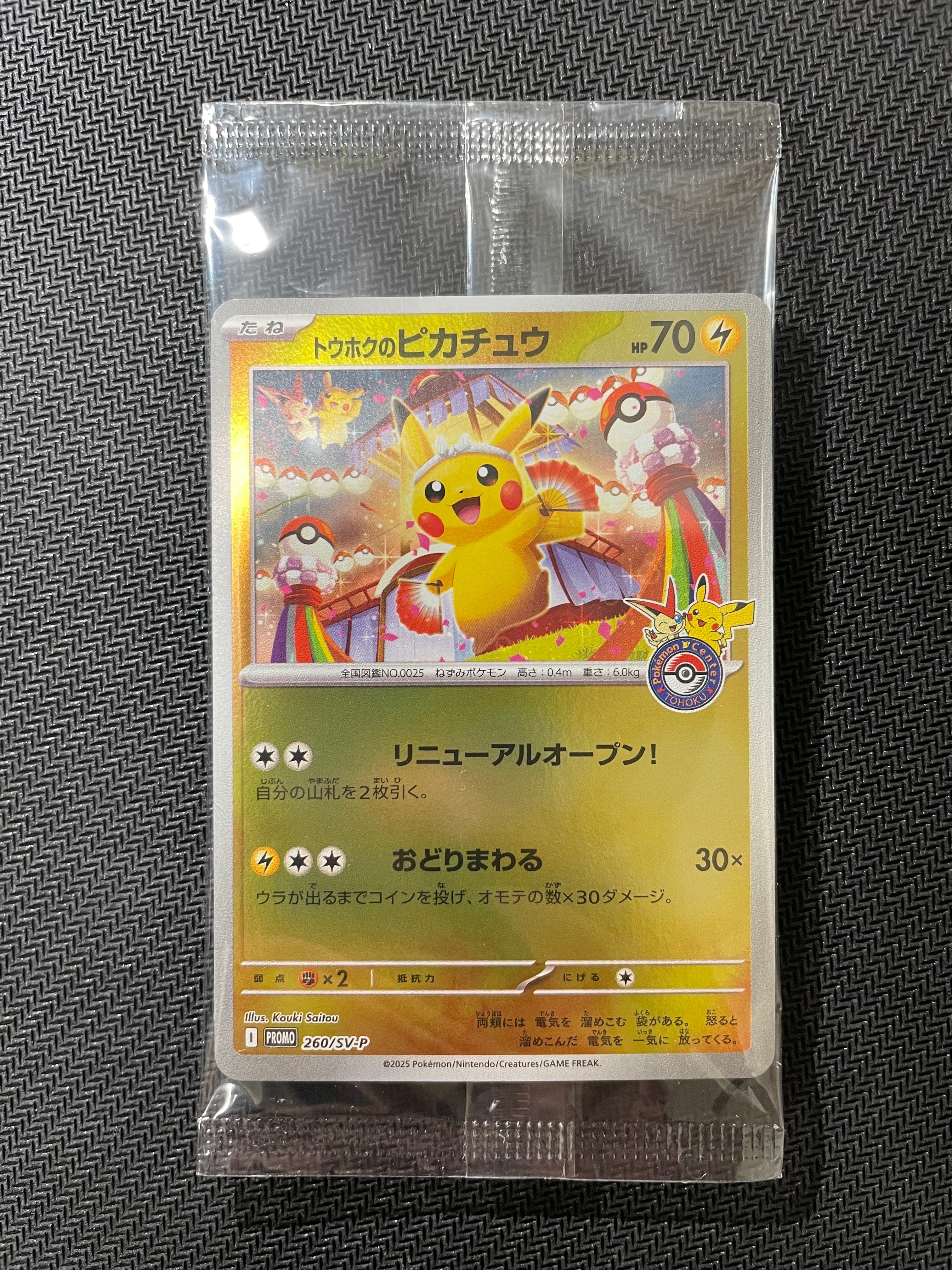 状態A】トウホクのピカチュウ P [SV-P 260](スペシャルBOX「ポケモン