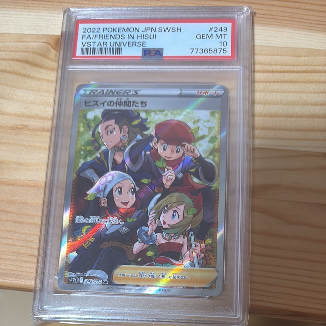 ヒスイの仲間たち SR[s12a 249/172](ハイクラスパック「VSTARユニバース」)