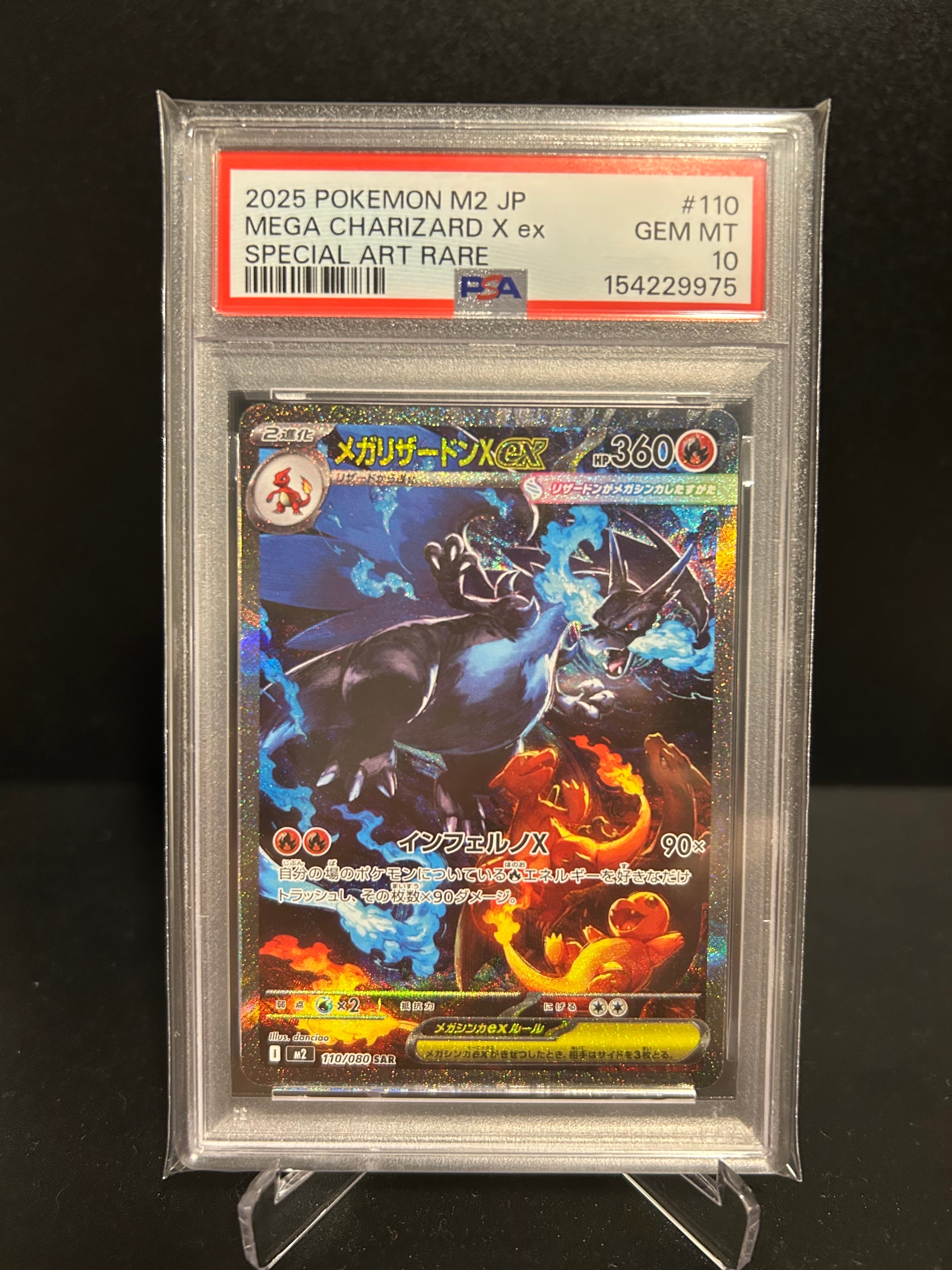 メガリザードンXex SAR [M2 110/080](拡張パック「インフェルノX」)