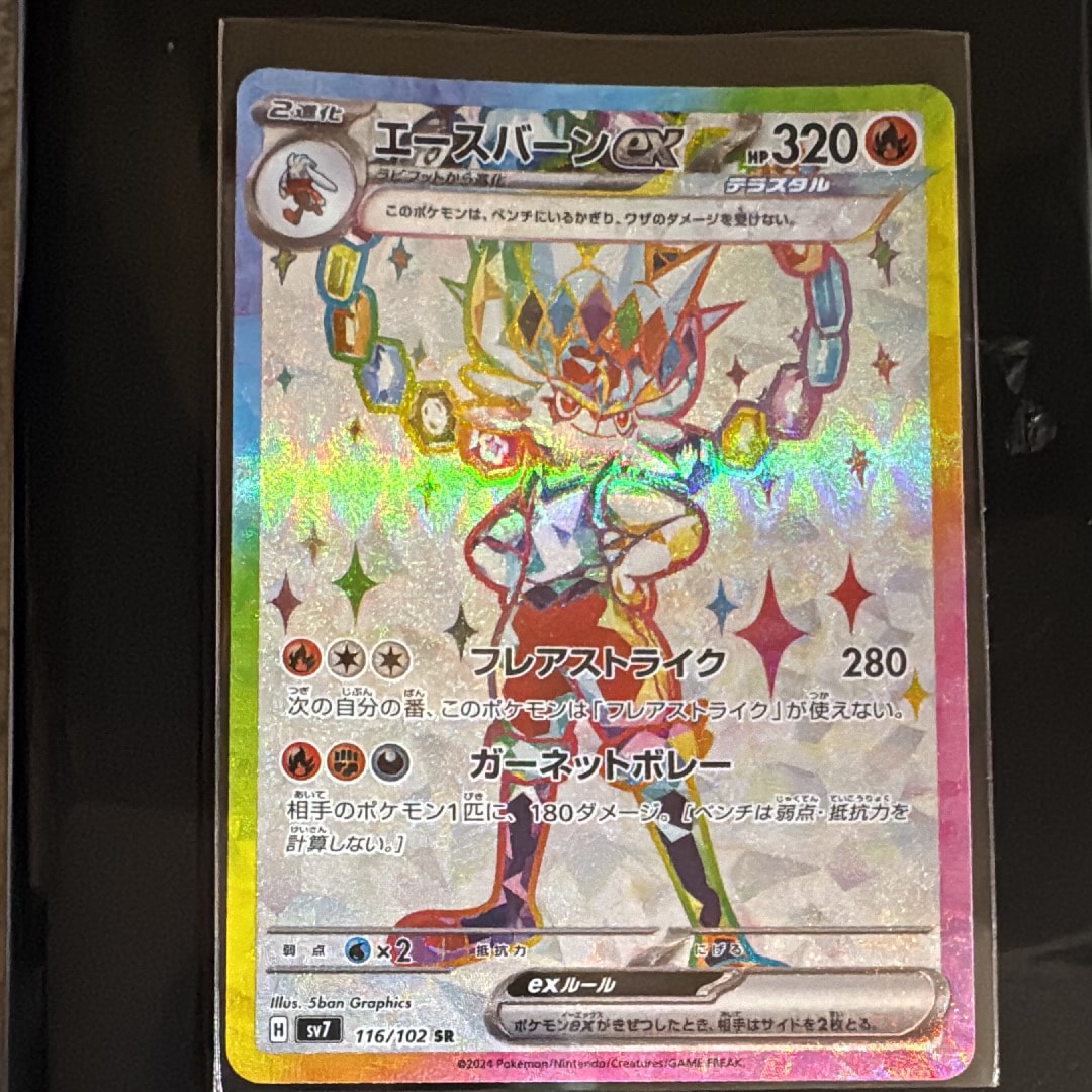 エースバーンex SR [SV7 116/102](拡張パック「ステラミラクル」)