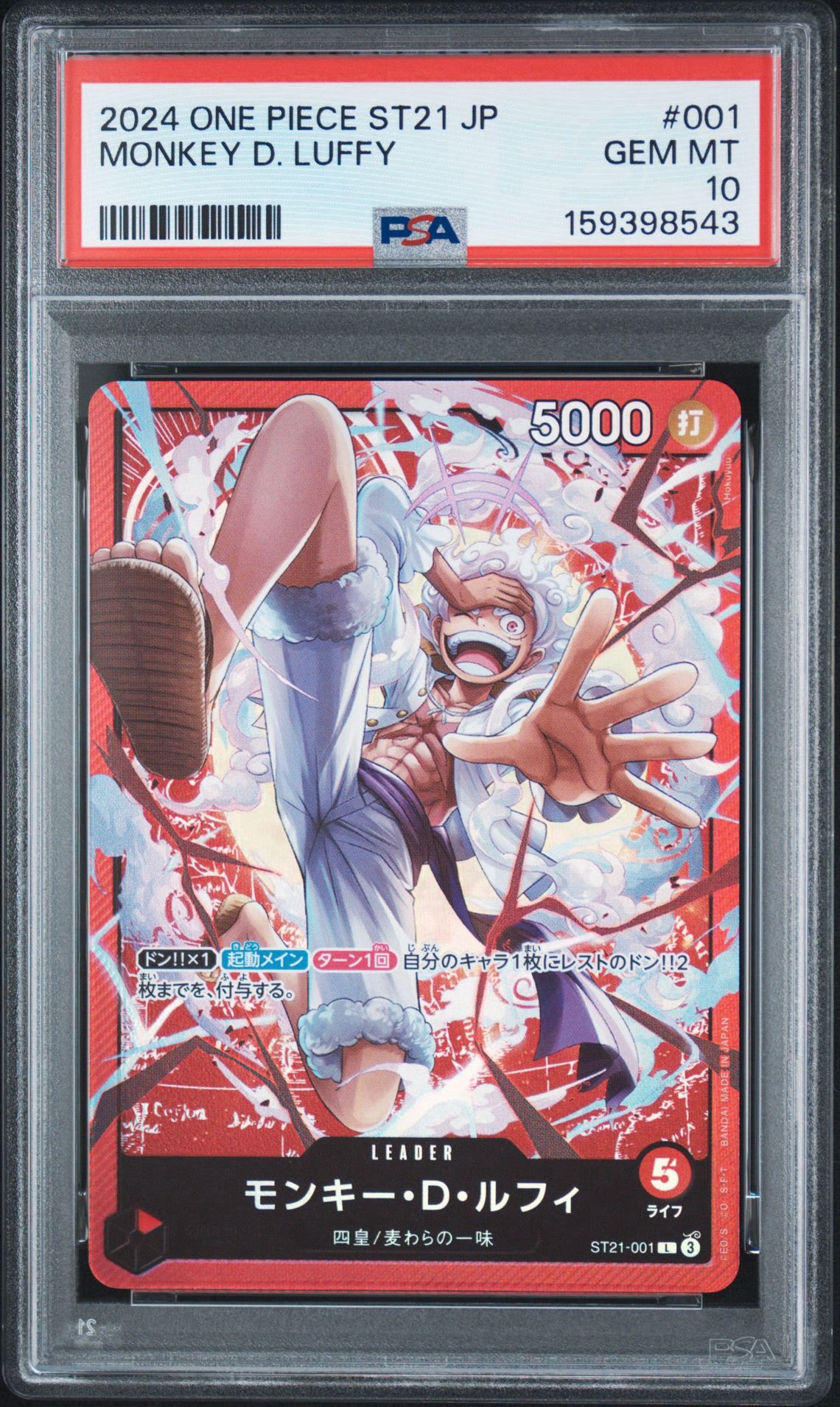 PSA10】モンキー・D・ルフィ L [ST21-001](スタートデッキEX「ギア5