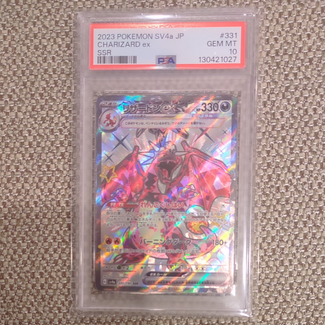 リザードンex SSR[SV4a 331/190](ハイクラスパック「シャイニートレジャーex」)