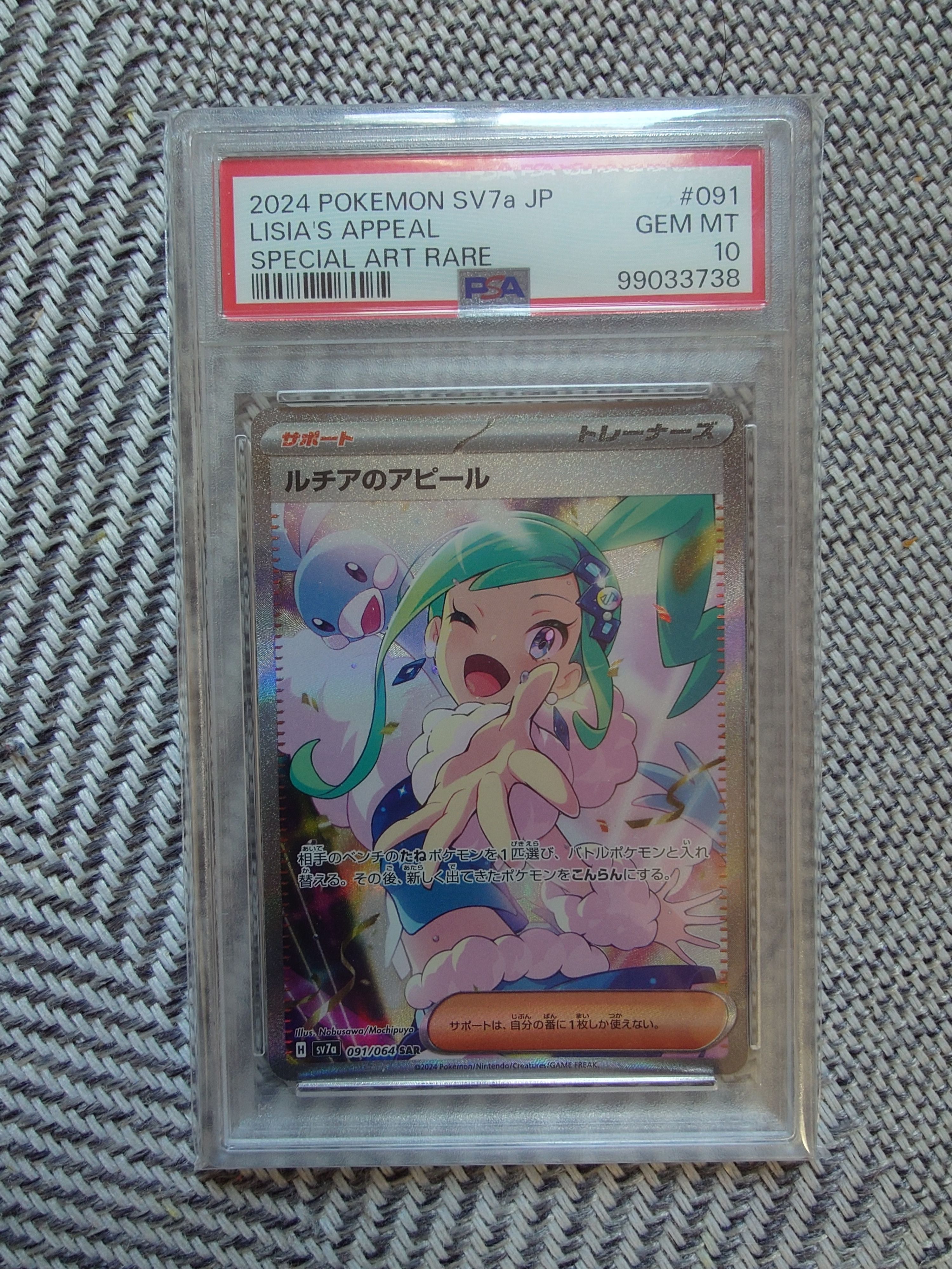 ルチアのアピール SAR [SV7a 091/064](強化拡張パック「楽園ドラゴーナ」)