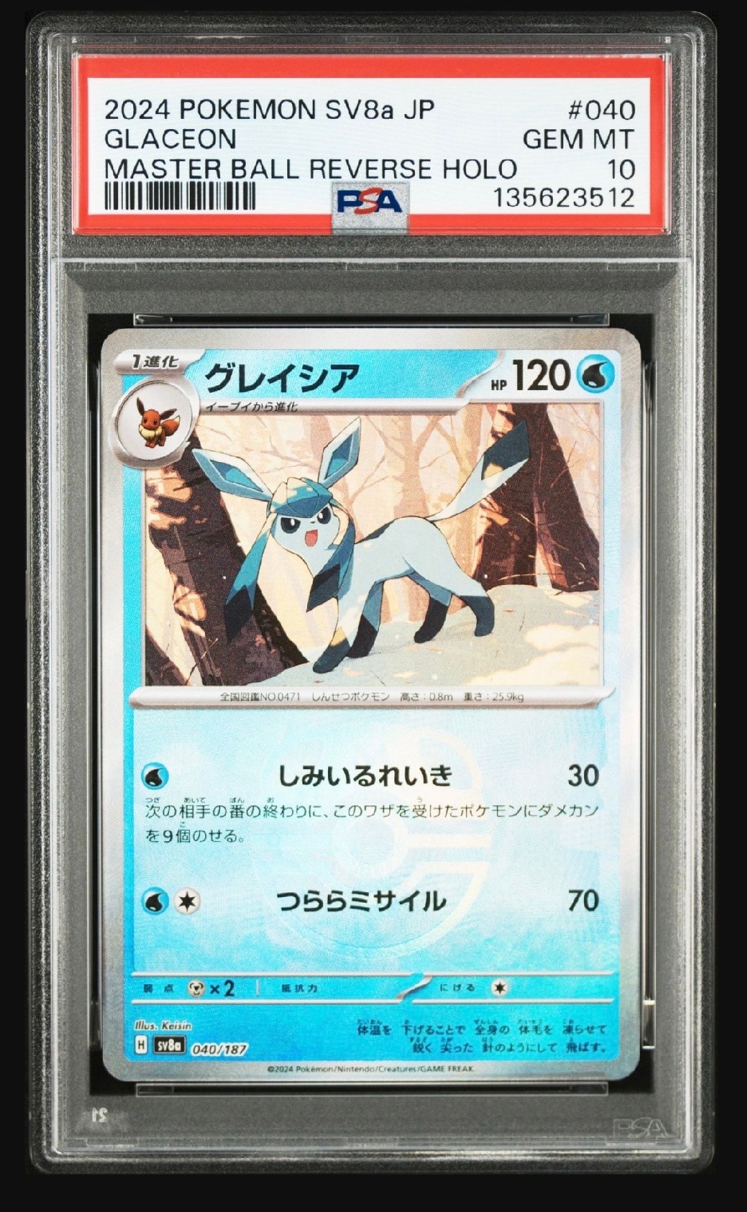 グレイシア :マスターボールミラー [SV8a 040/187](ハイクラスパック「テラスタルフェスex」)