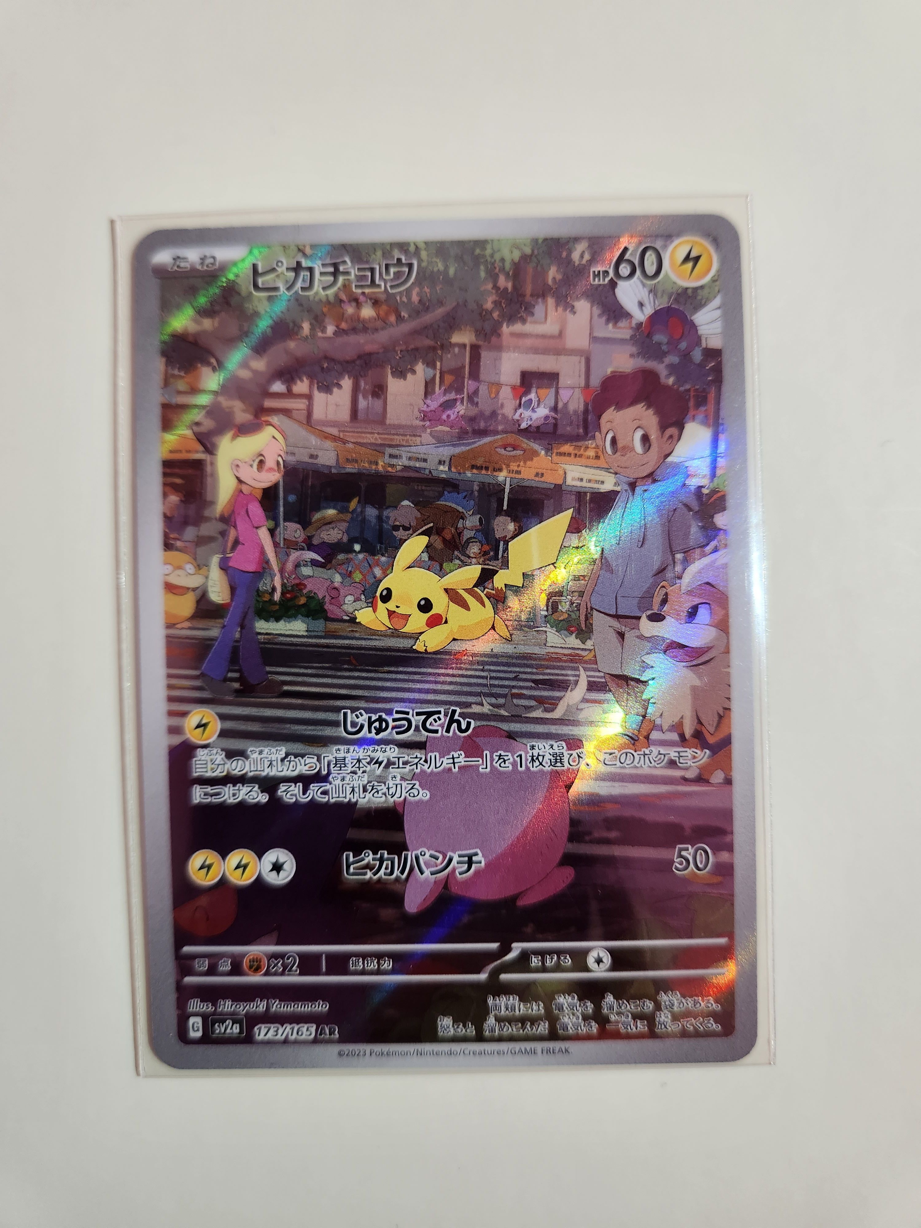 ピカチュウ AR[SV2a 173/165](強化拡張パック「ポケモンカード151」)