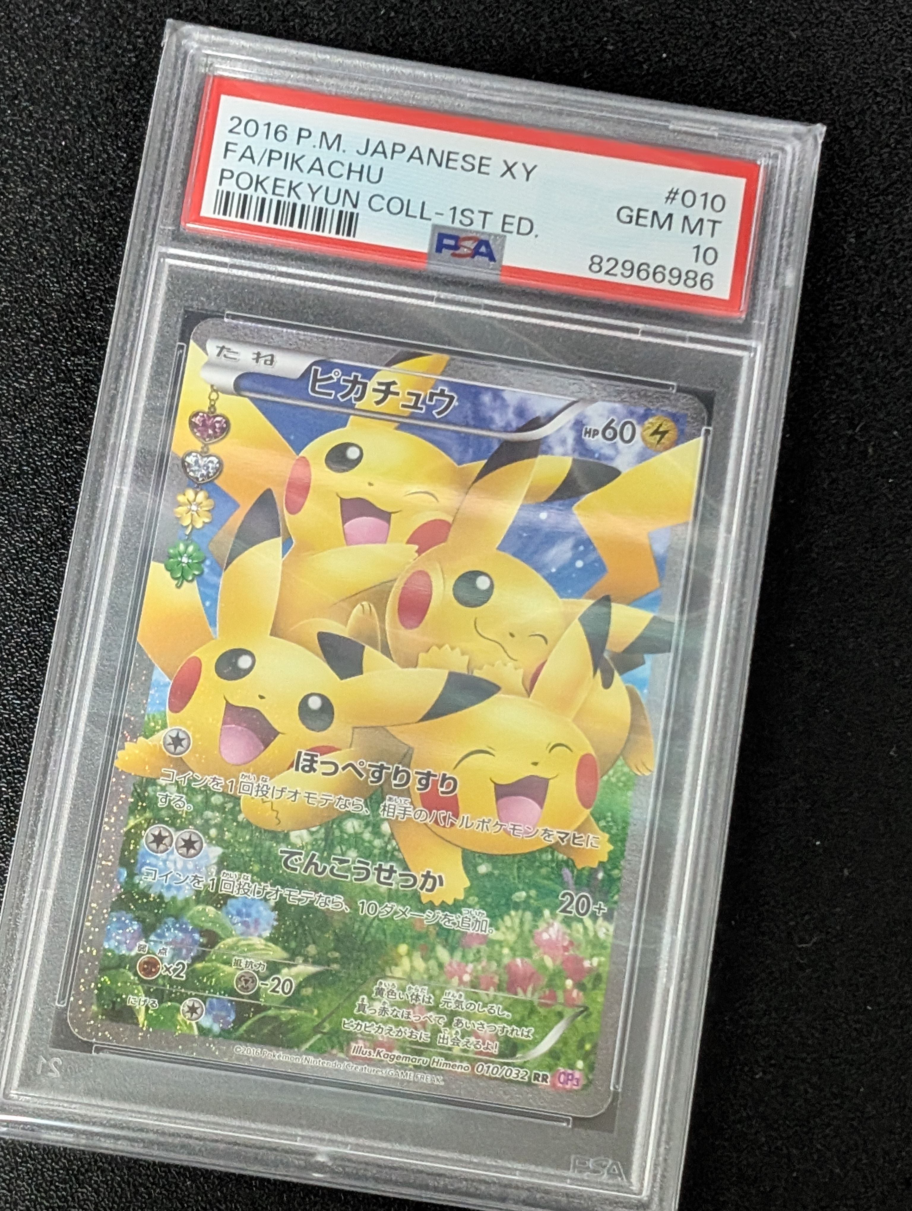ピカチュウ RR :1ED [CP3 010/032](コンセプトパック「ポケキュンコレクション」)