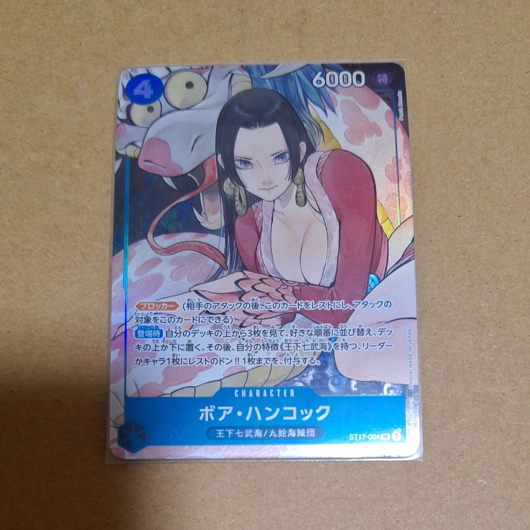 ボア・ハンコック SR [ST17-004](プレミアムブースター「ONE PIECE CARD THE BEST ストレージボックスセット」)