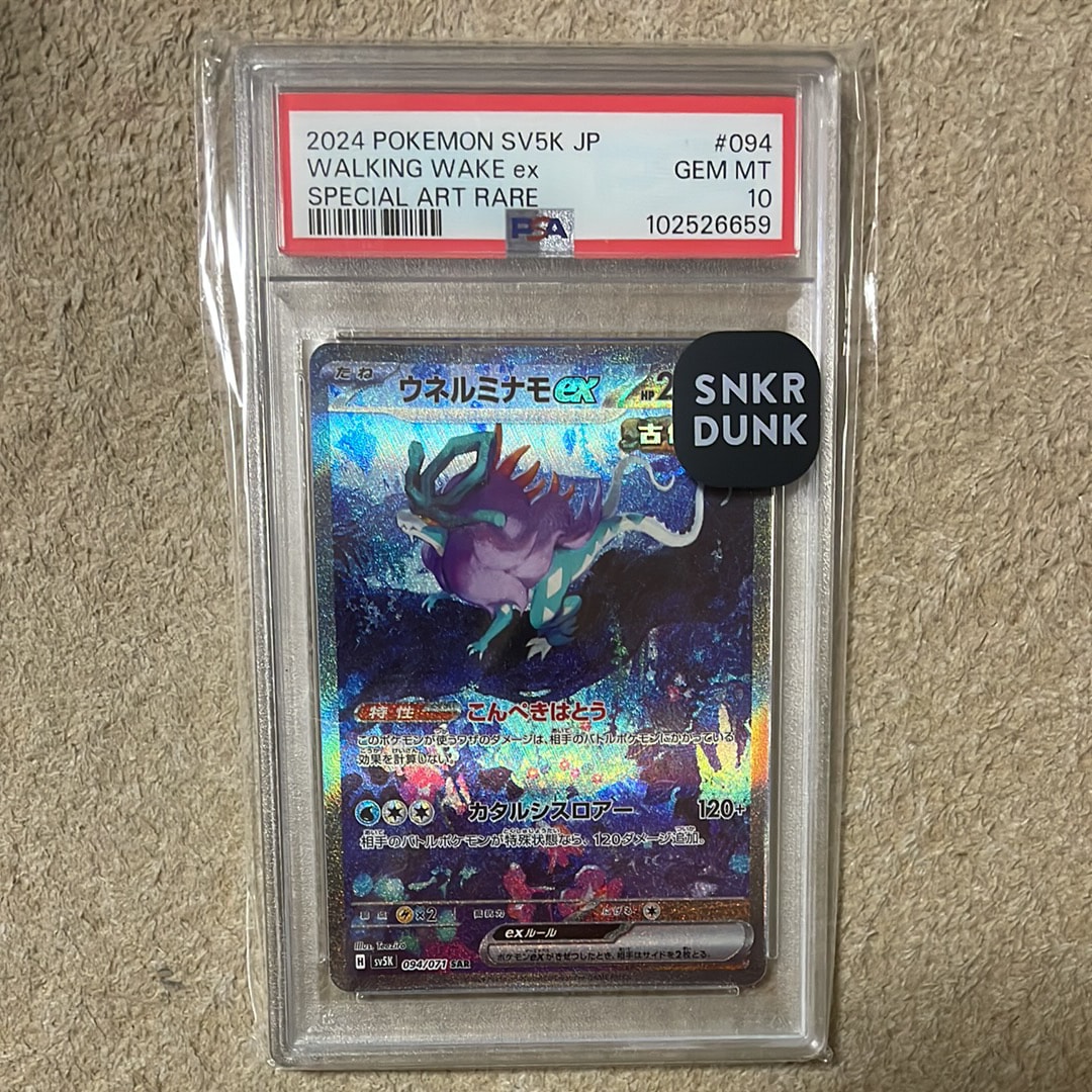 PSA10】ウネルミナモex SAR [SV5K 094/071](拡張パック「ワイルド