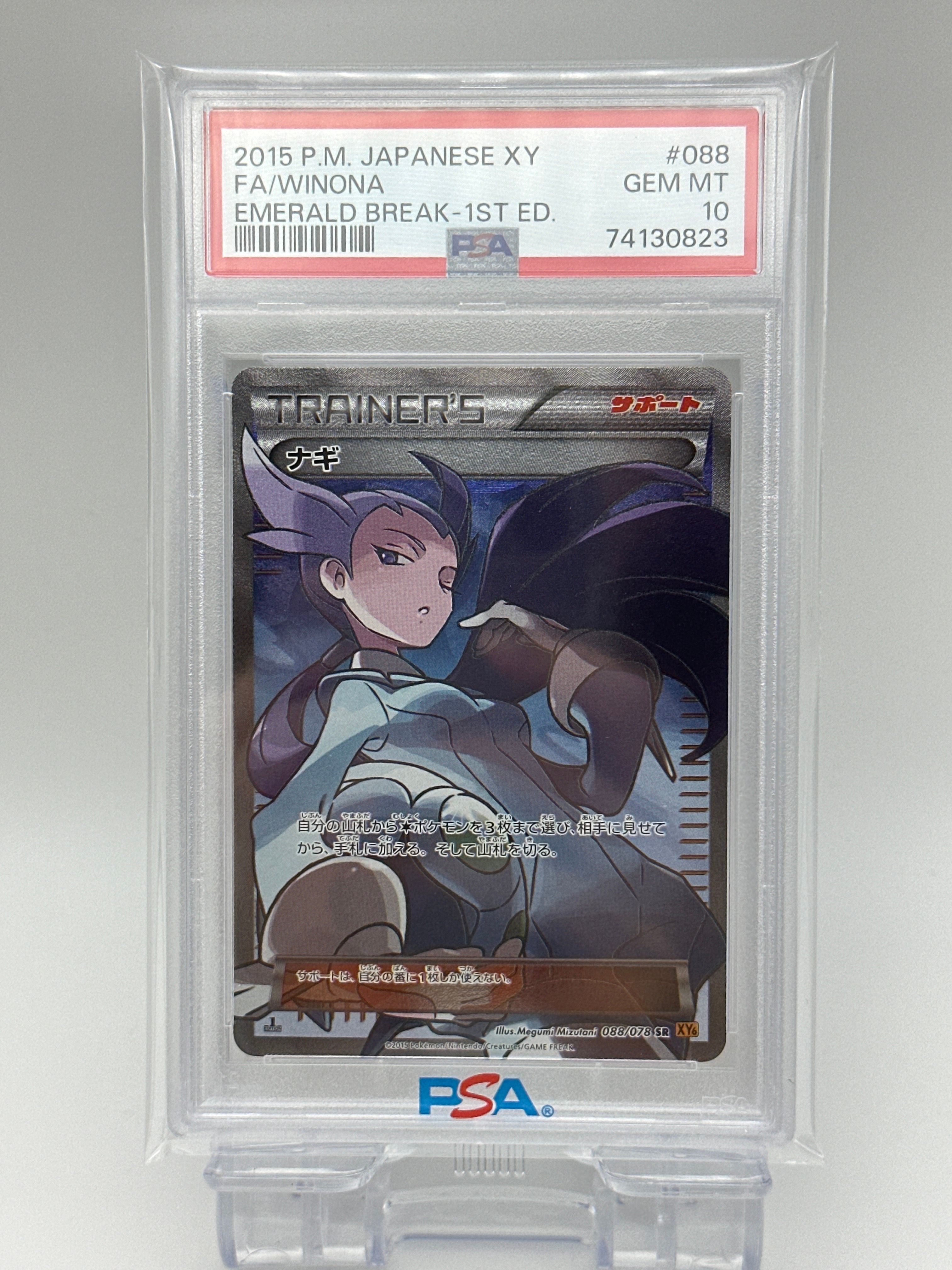 ナギ SR :1ED [XY6 088/078](拡張パック「エメラルドブレイク」)