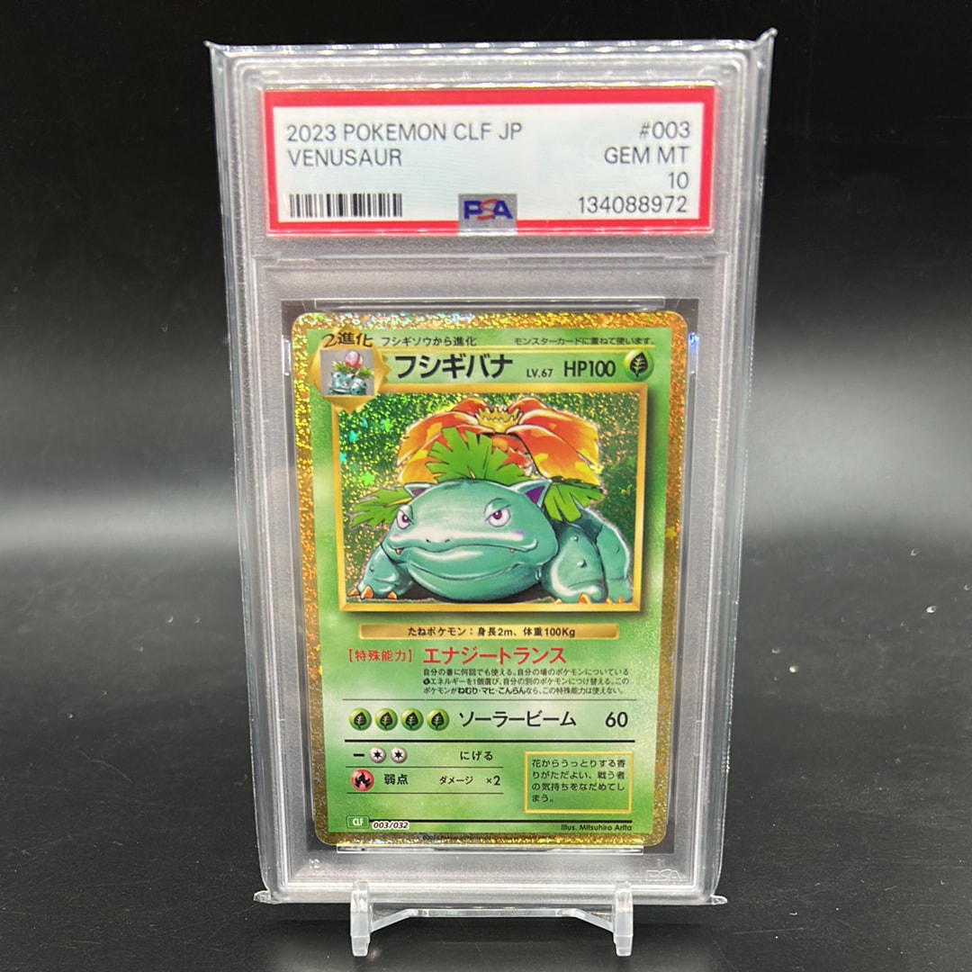 フシギバナ [CLF 003/032](ポケモンカードゲーム Classic)