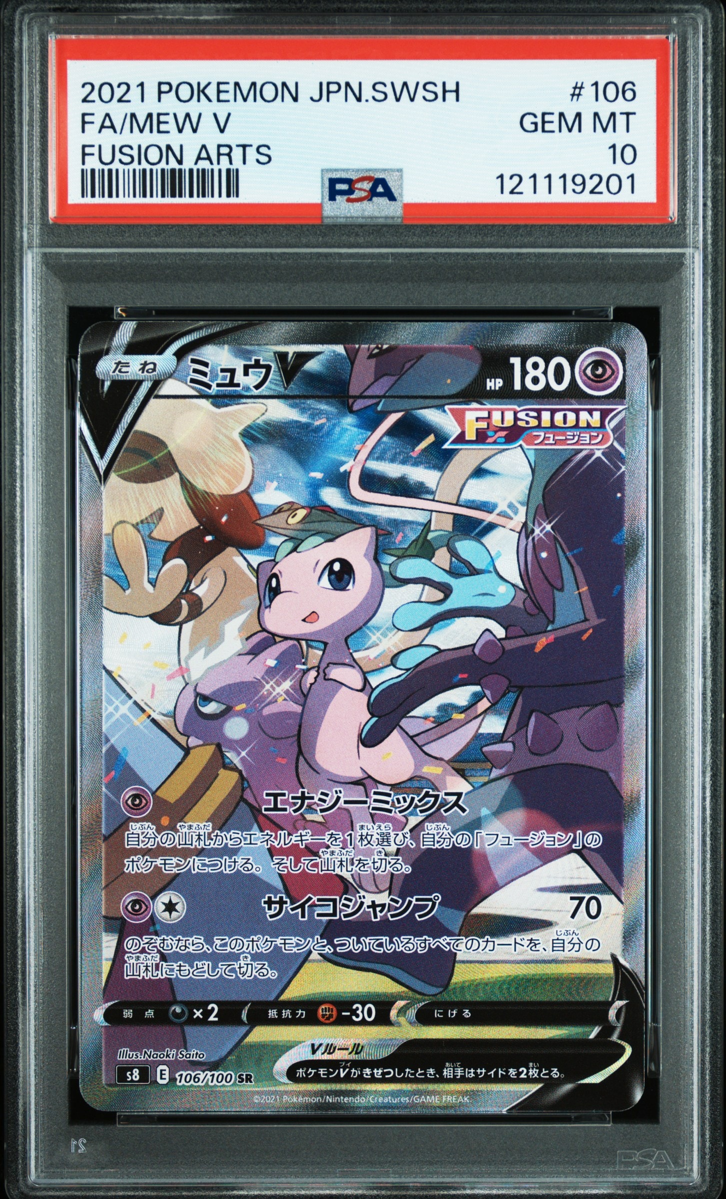PSA10】ミュウV SR: SA[S8 106/100](拡張パック「フュージョンアーツ