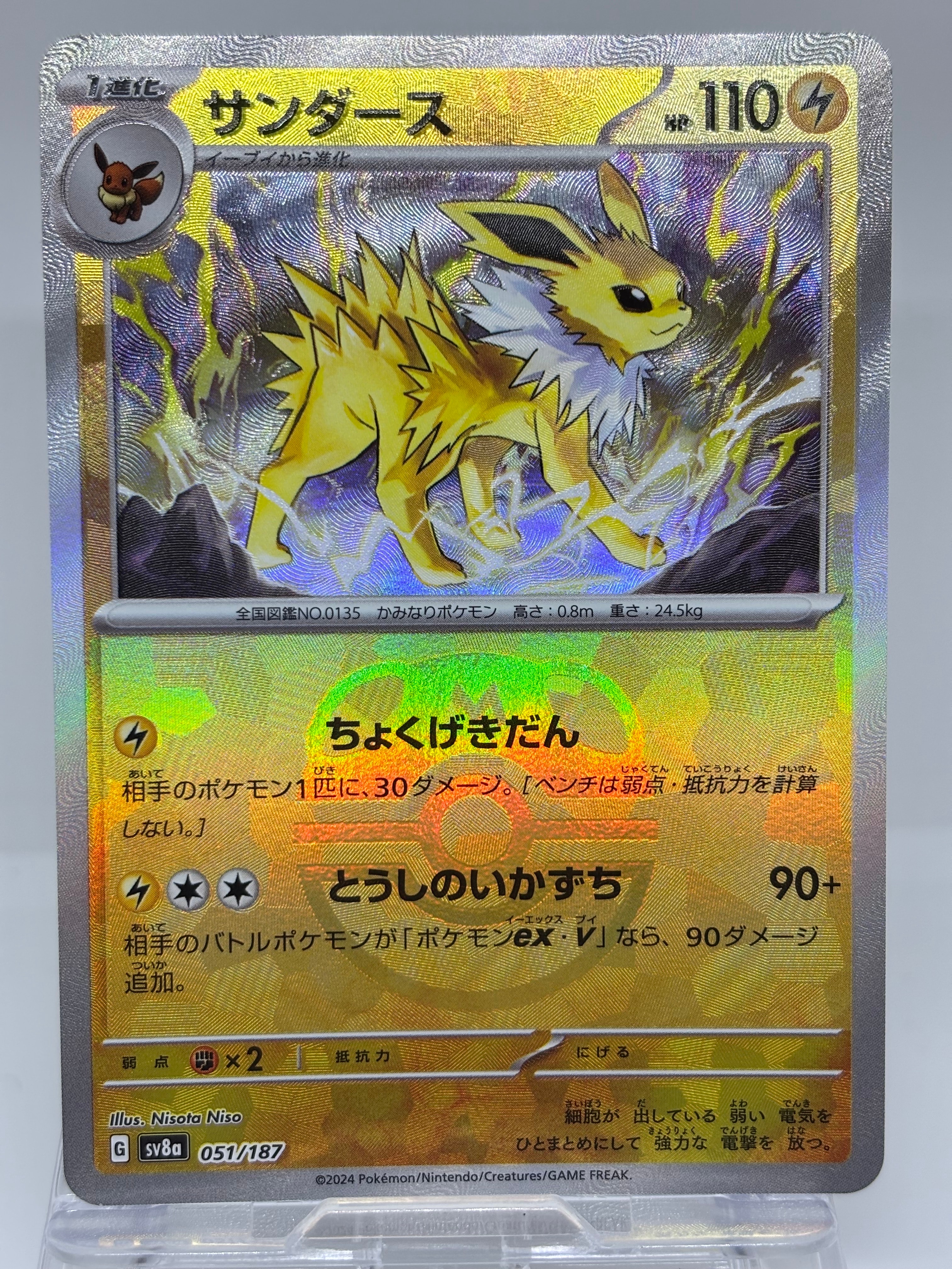 PSA10】サンダース :マスターボールミラー [SV8a 051/187](ハイクラス