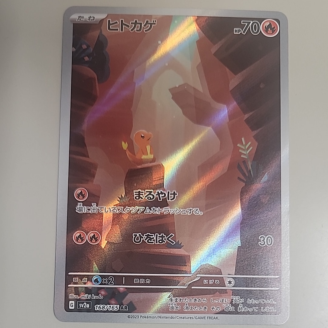 ヒトカゲ AR[SV2a 168/165](強化拡張パック「ポケモンカード151」)