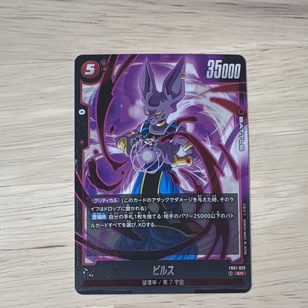 PSA10】ビルス SR☆ [FB01-023](フュージョンワールド 「ブースター