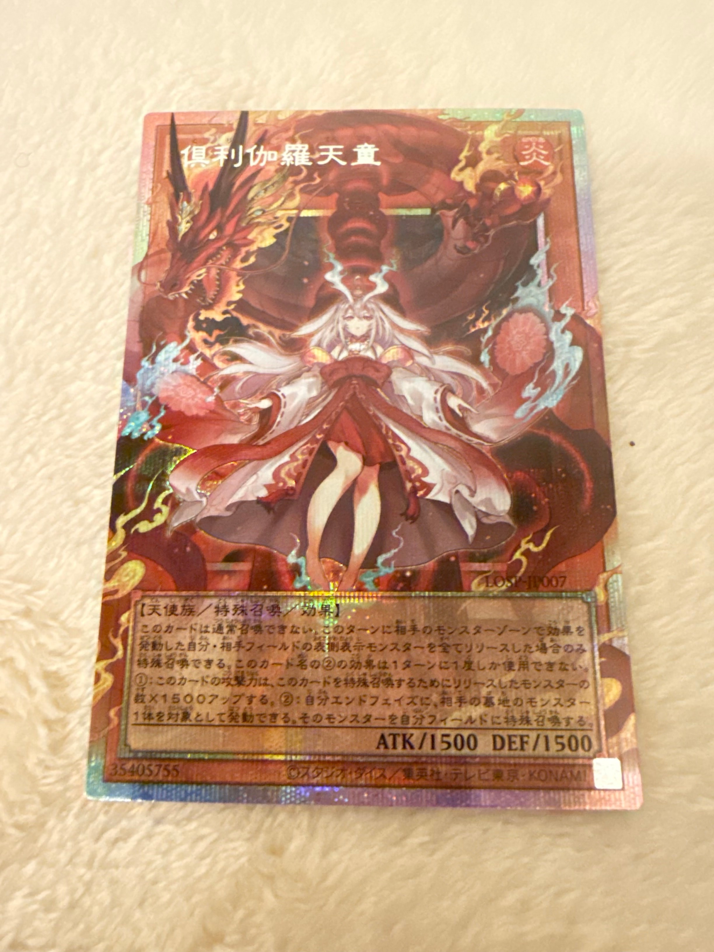 倶利伽羅天童 PSE :オーバーフレーム [LOSP-JP007](リミットオーバースペシャルパック Vol.1)