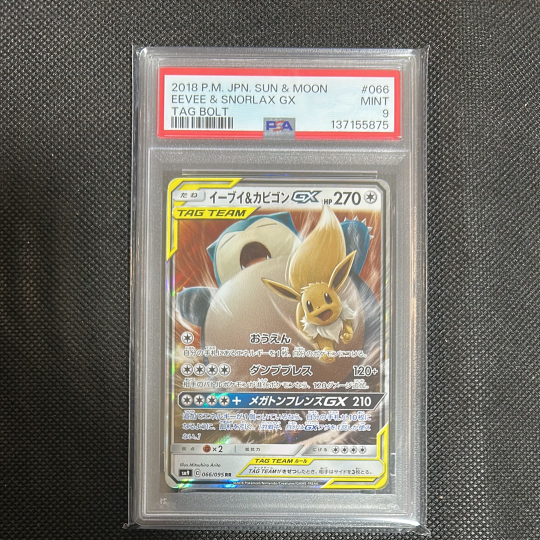イーブイ&カビゴンGX RR [SM9 066/095](拡張パック「タッグボルト」)