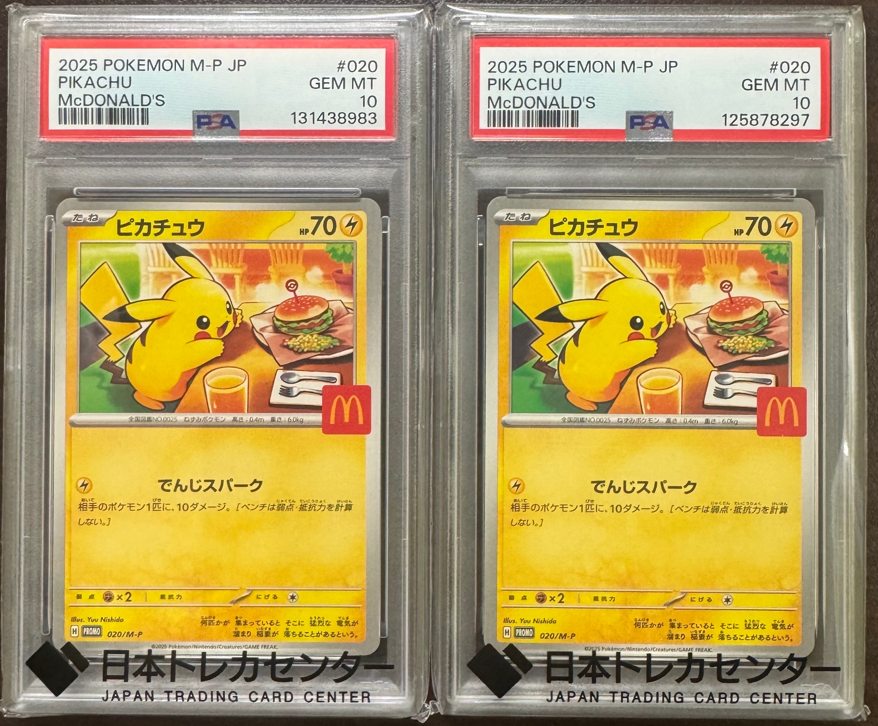ピカチュウ P [M-P 020](プロモカードパック「マクドナルド ハッピーセット2025」)