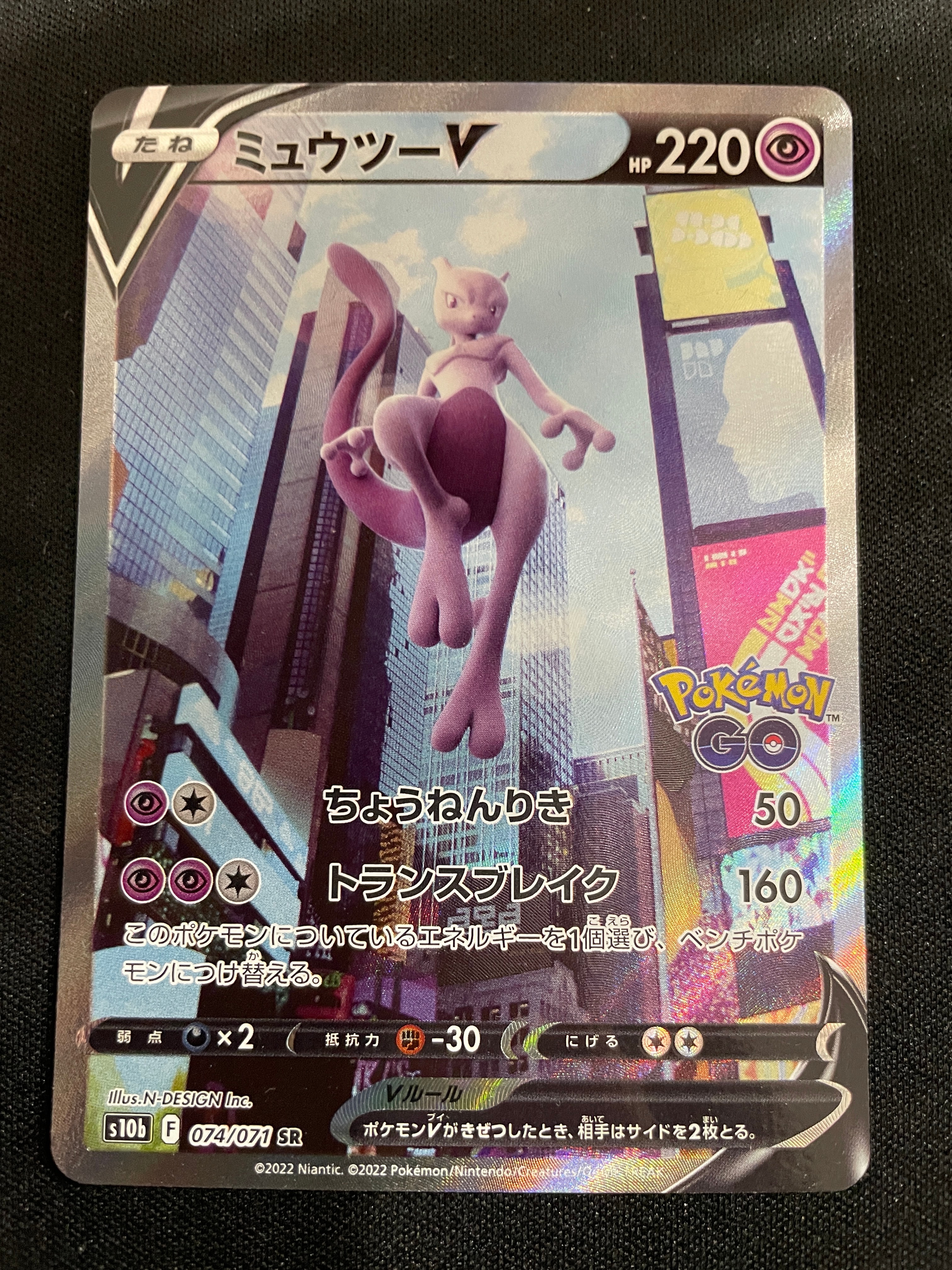 ミュウツーV SR: SA[S10b 074/071](強化拡張パック「Pokemon GO」)