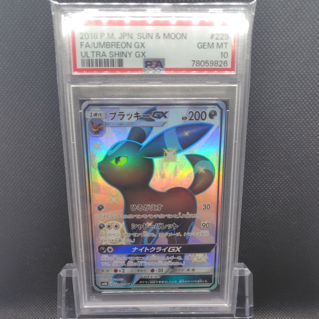 ブラッキーGX SSR[SM8b 229/150](ハイクラスパック「GXウルトラシャイニー」)