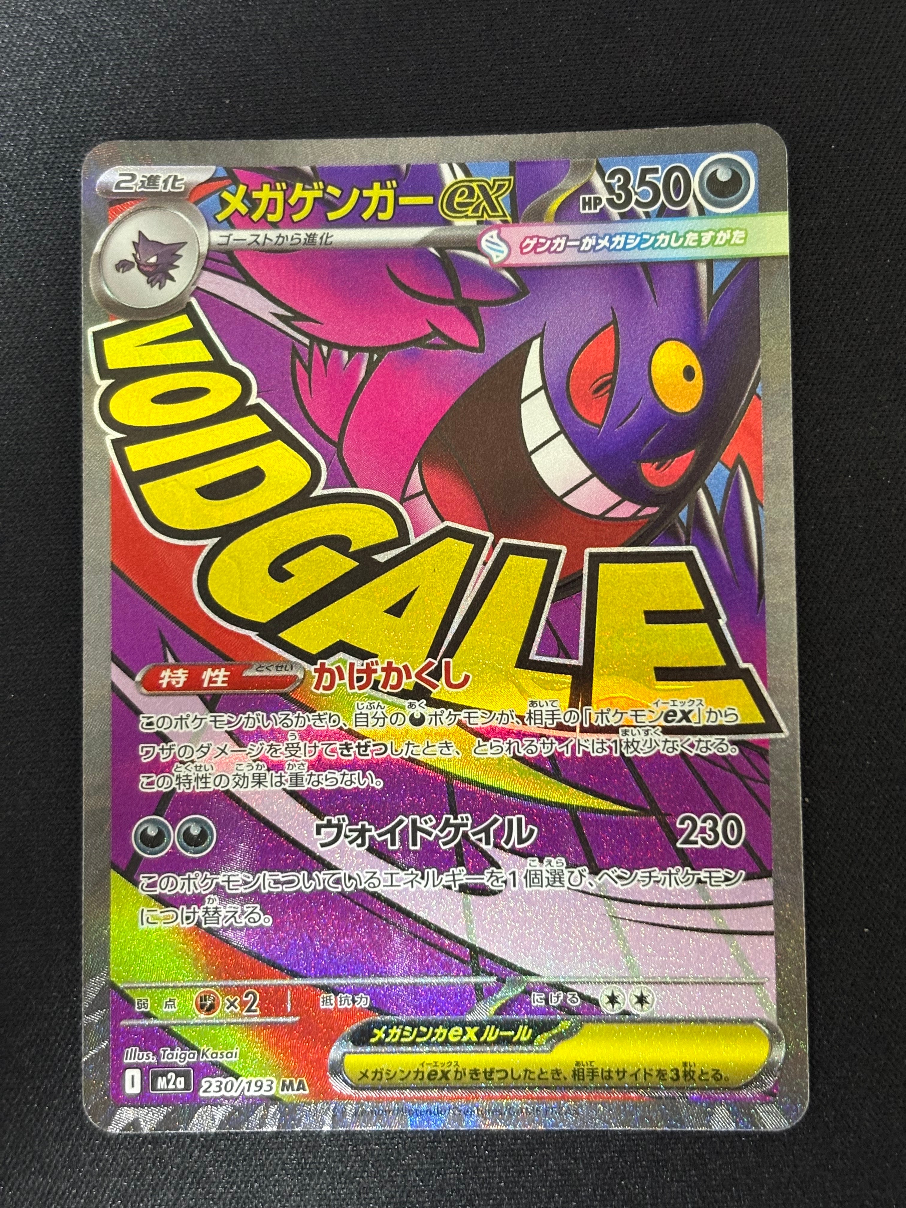 メガゲンガーex MA [M2a 230/193](ハイクラスパック「MEGAドリームex」)