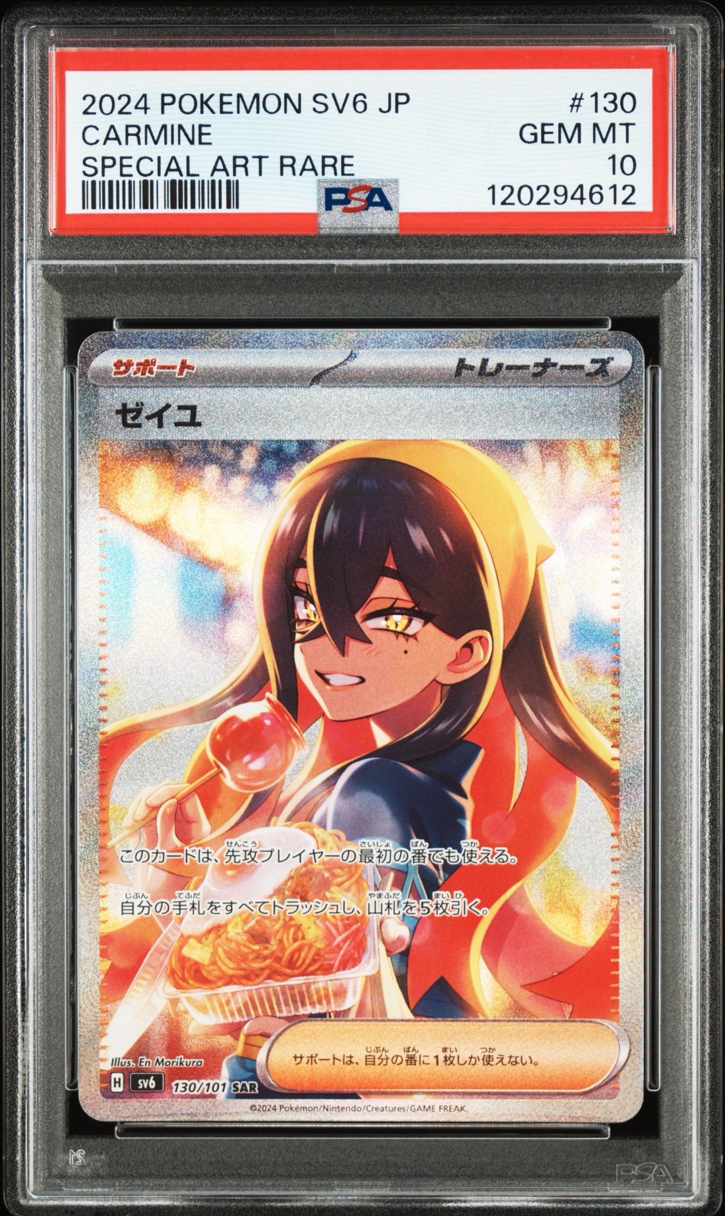 ゼイユ SAR [SV6 130/101](拡張パック「変幻の仮面」)