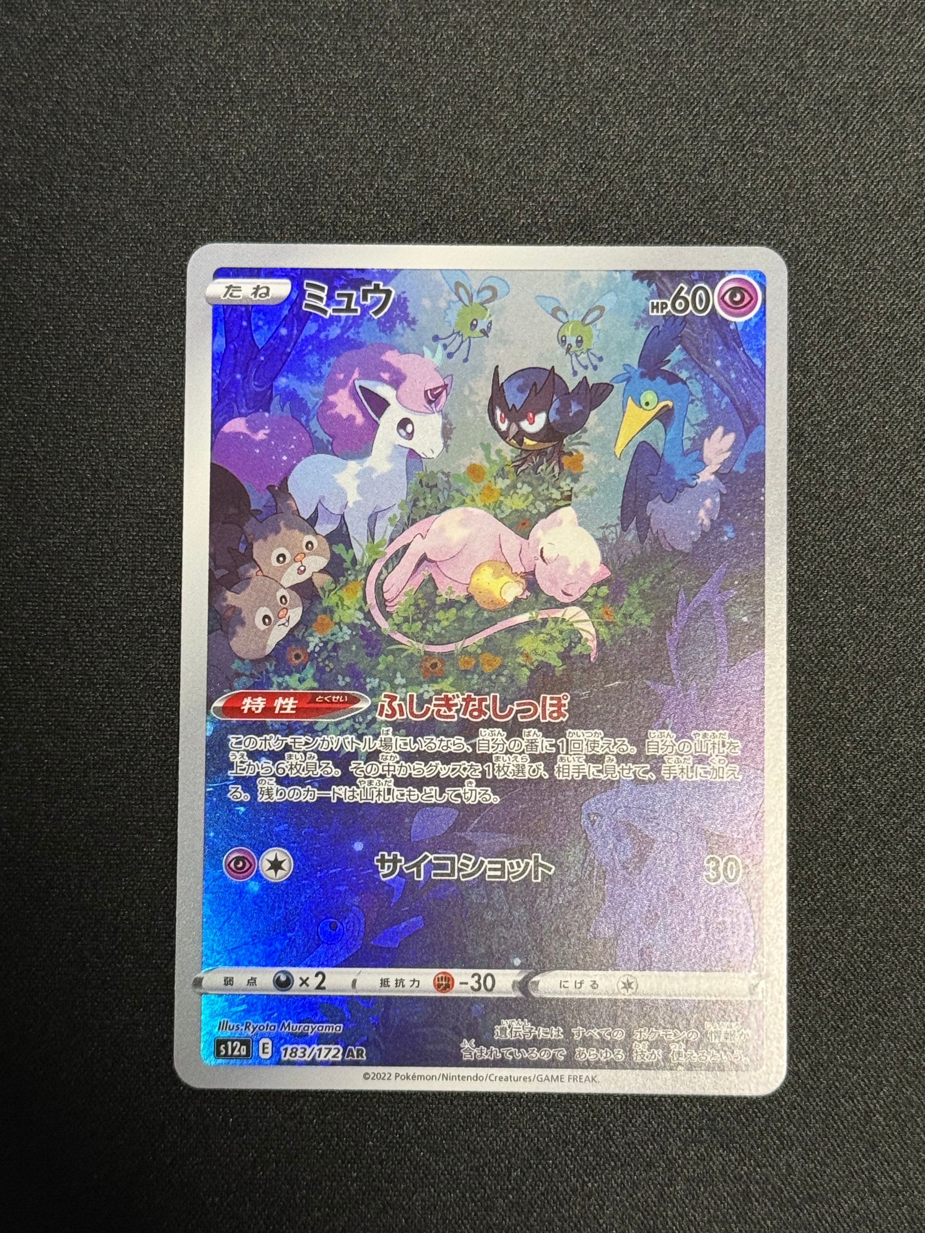 ミュウ AR 4枚セット ミュウ AR S12a 183/172 - | ポケモンカード専門店 Cobalt Cave