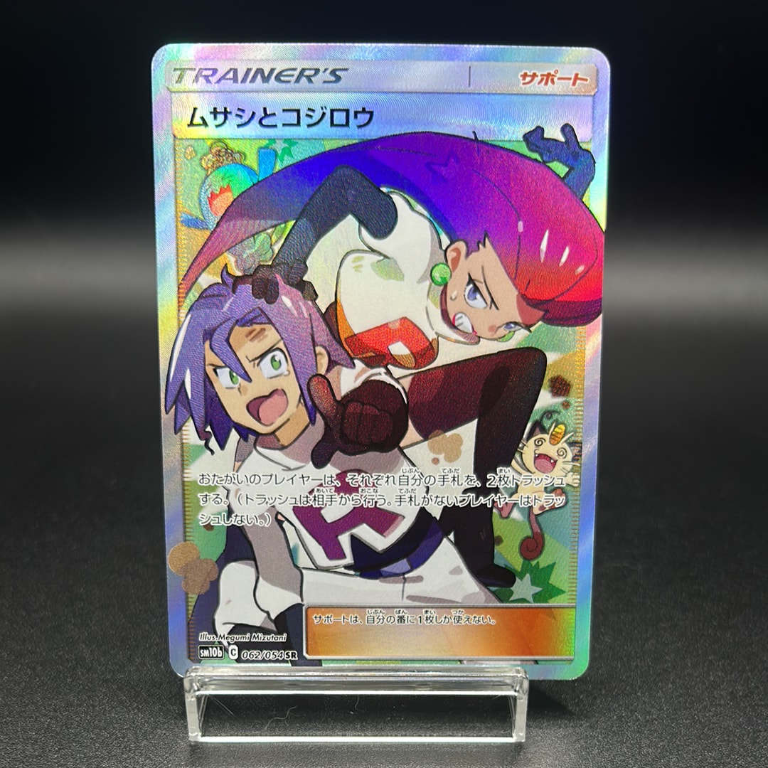 ムサシとコジロウ SR[SM10b 062/054](強化拡張パック「スカイ