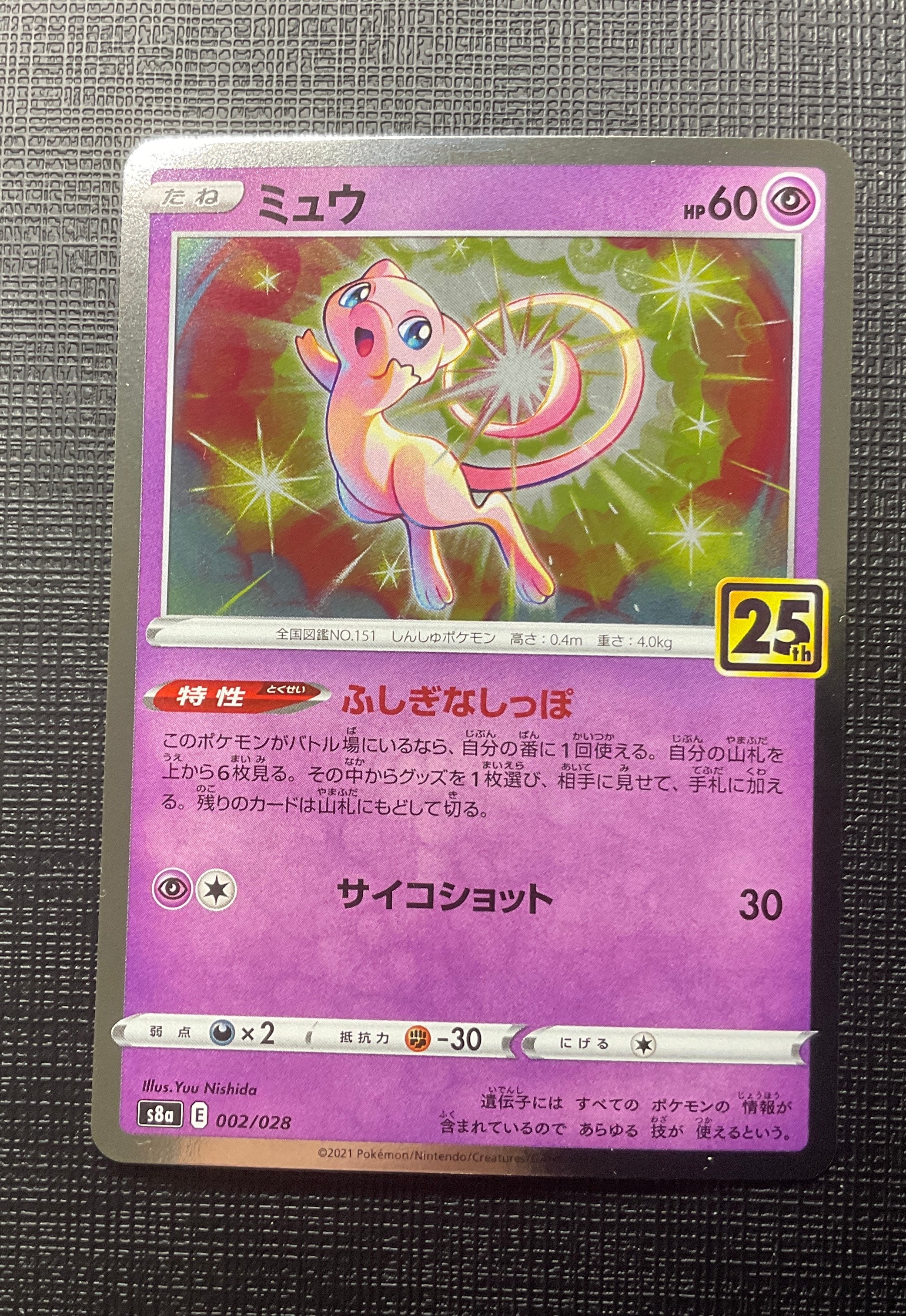 PSA10】ミュウ: ミラー [s8a 002/028](拡張パック「25th