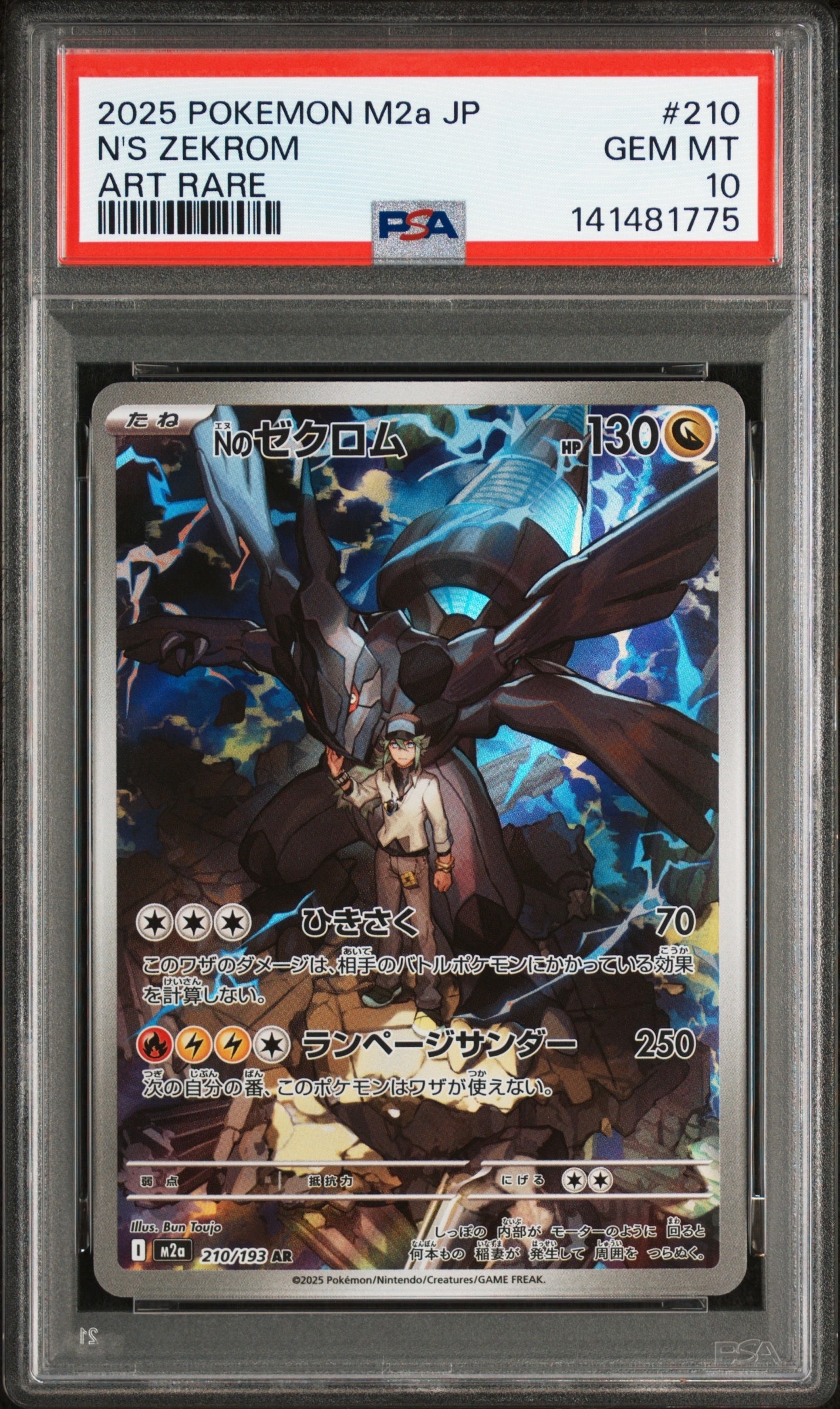 Nのゼクロム AR [M2a 210/193](ハイクラスパック「MEGAドリームex」)