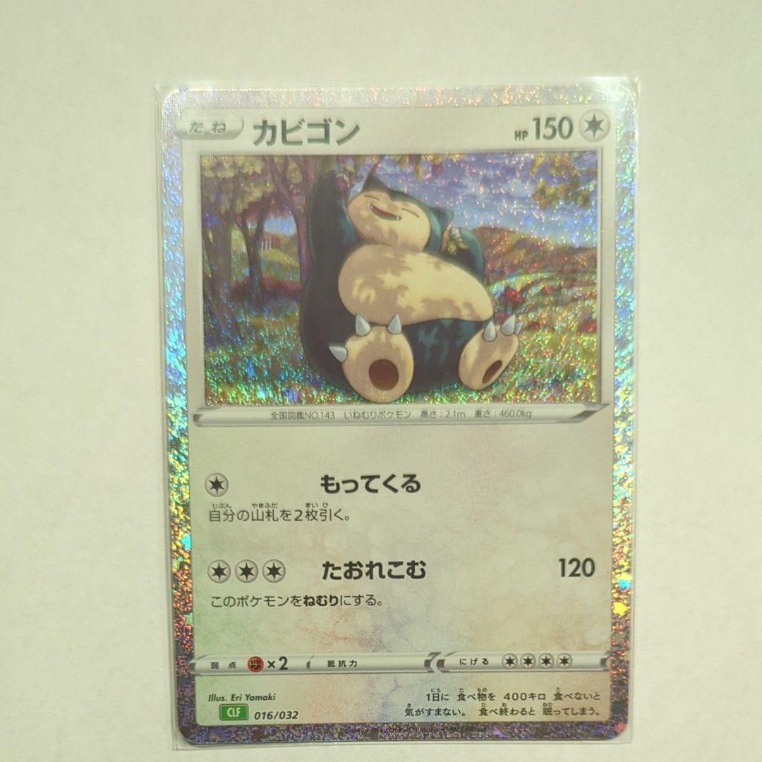 カビゴン [CLF 016/032](ポケモンカードゲーム Classic)