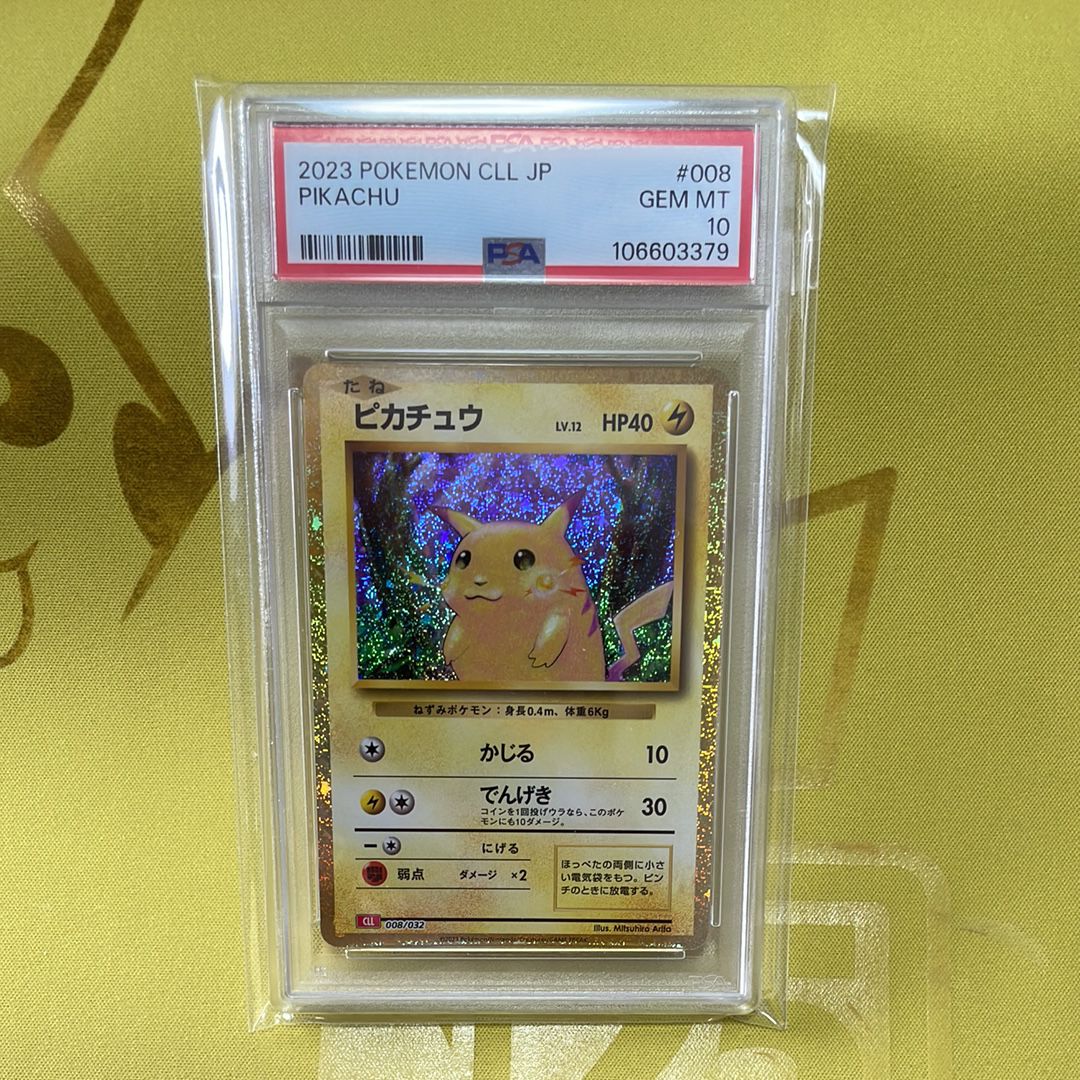 ピカチュウ [CLL 008/032](ポケモンカードゲーム Classic)