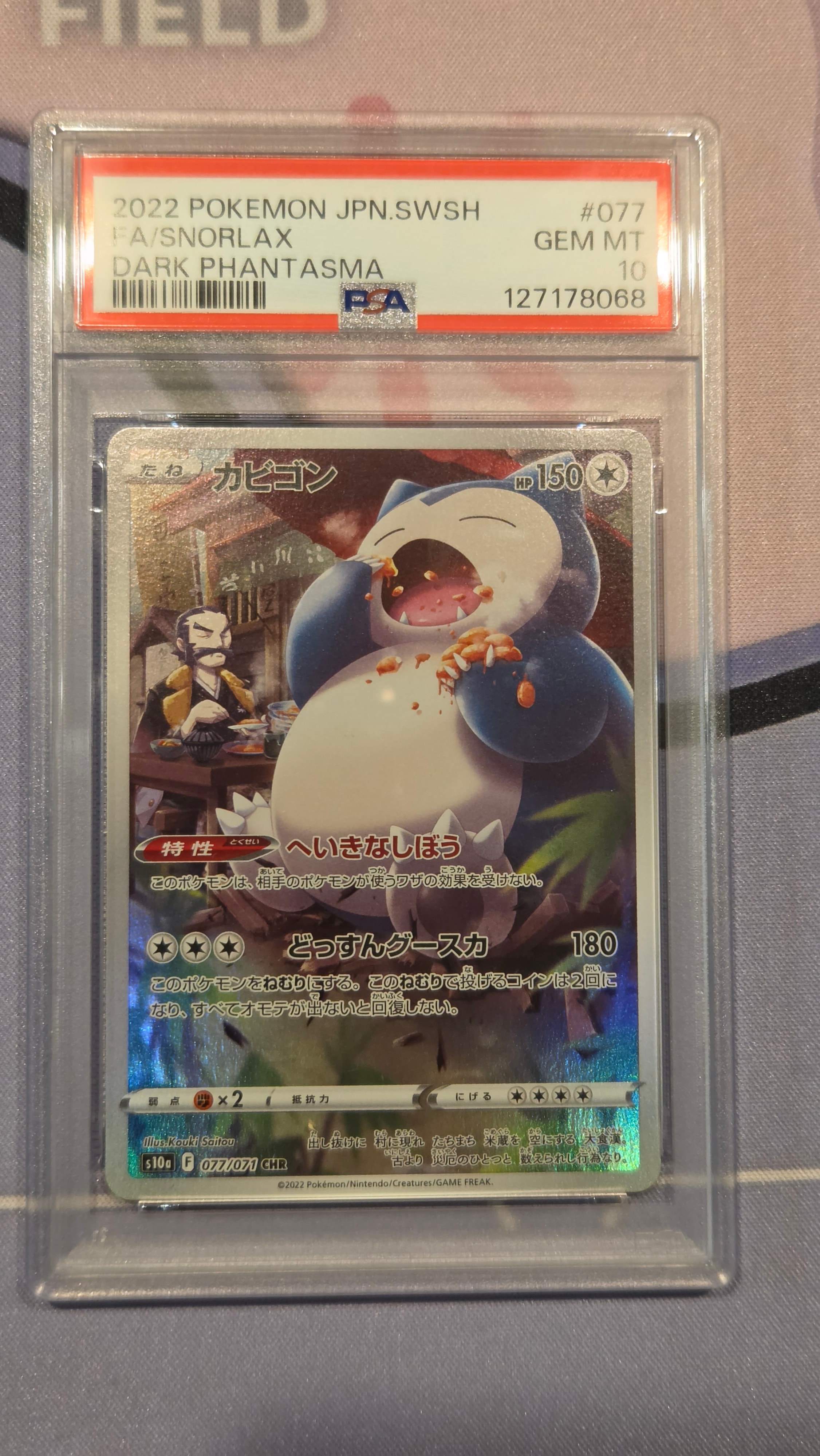 PSA10】カビゴン CHR[s10a 077/071](強化拡張パック「ダーク
