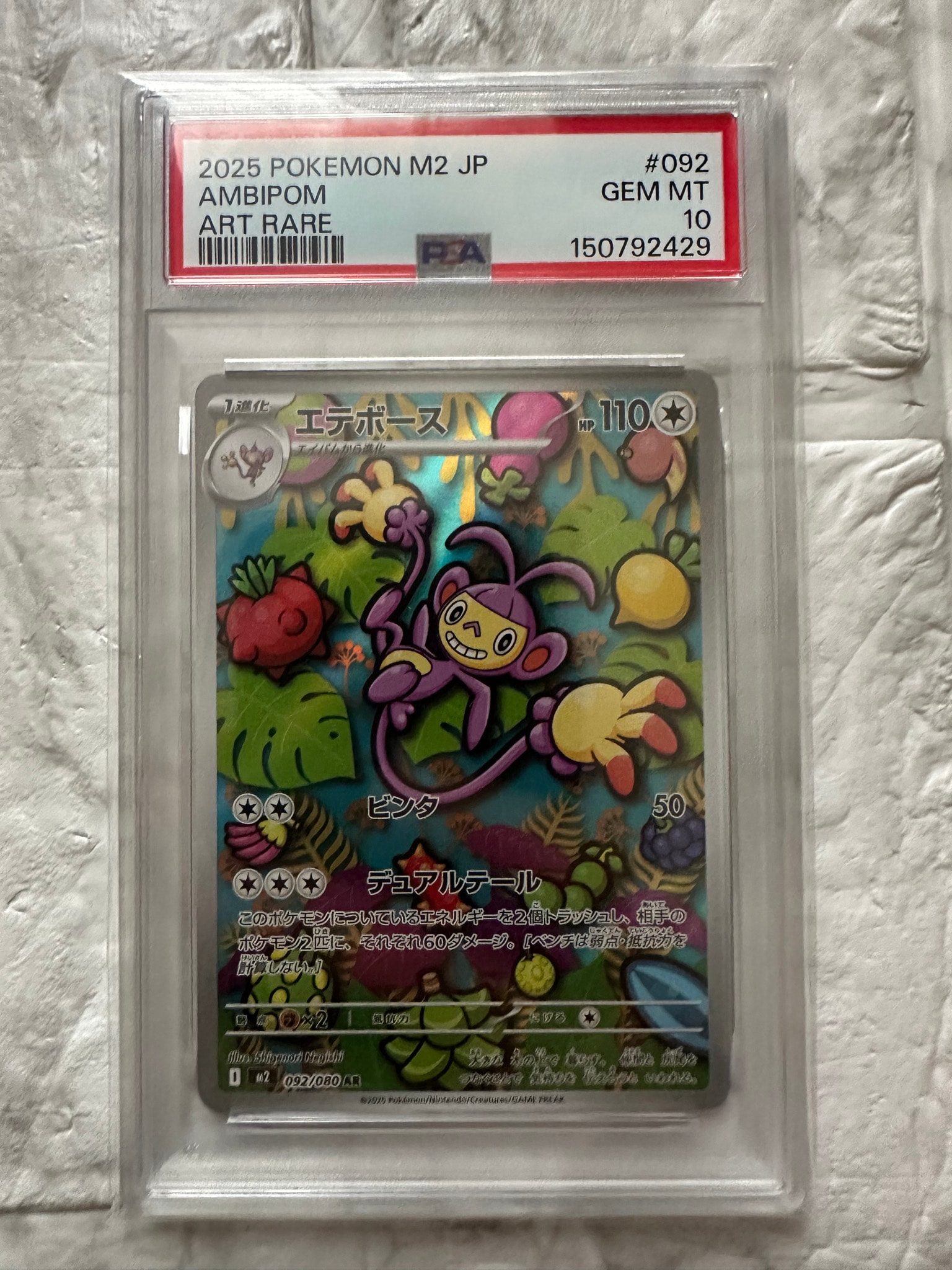 PSA10】エテボース AR [M2 092/080](拡張パック「インフェルノX」) 1枚