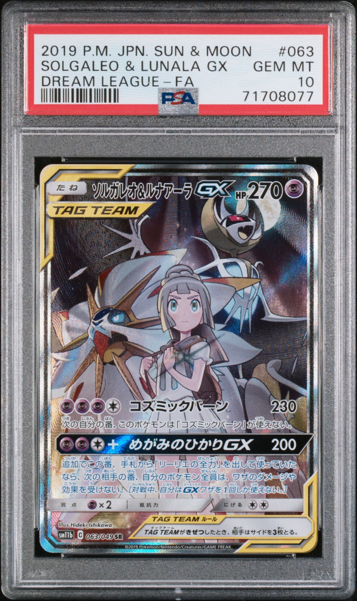 PSA10】ソルガレオ&ルナアーラGX (リーリエ) SR :SA (ソルルナGX