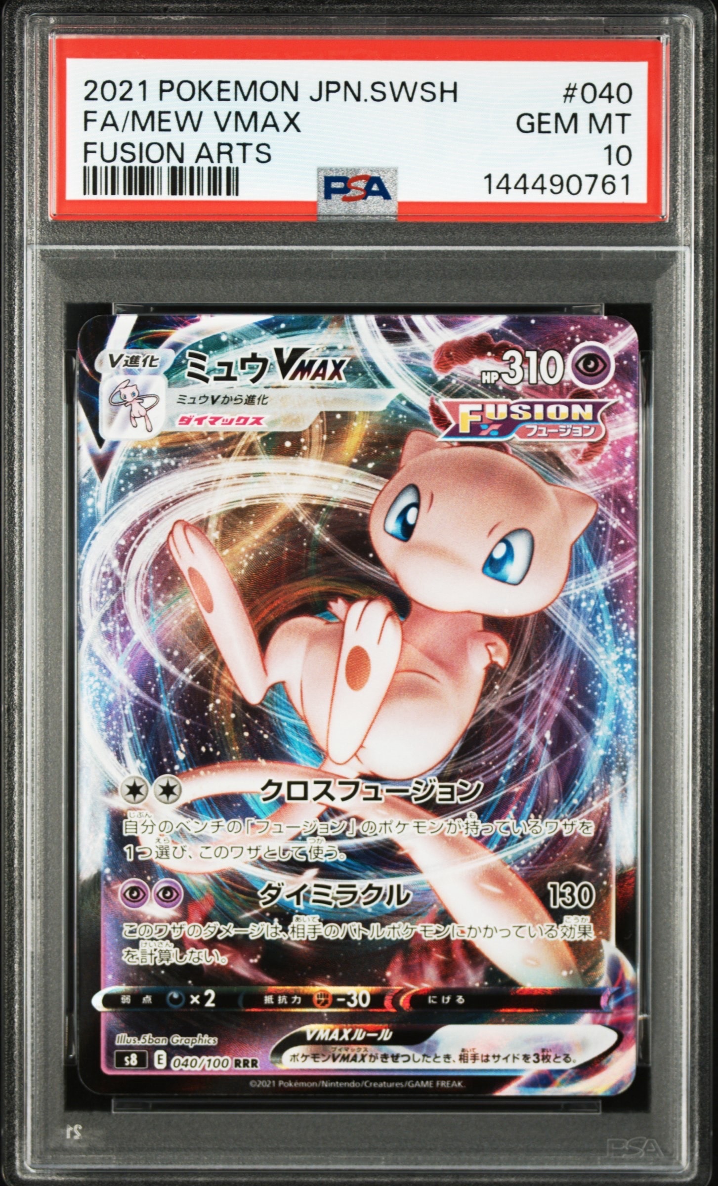 【PSA10】ミュウVMAX RRR 040/100](拡張パック「フュージョンアーツ RRR[s8 PSA10】ミュウVMAX ① フュージョンアーツ ポケモンカードゲーム