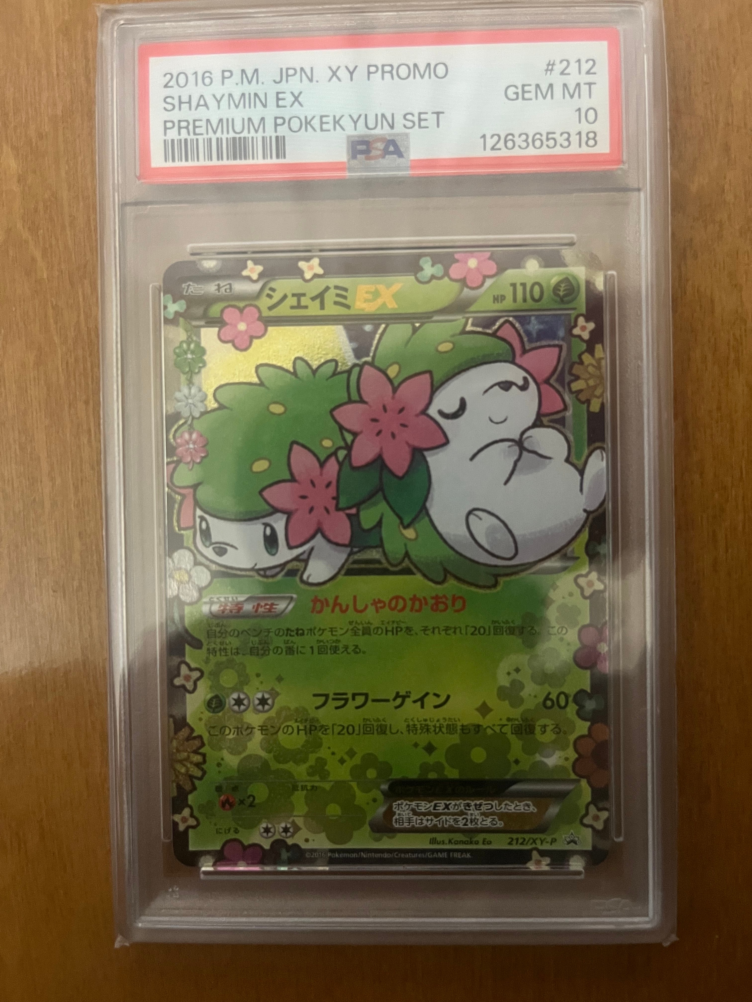 シェイミEX: プロモ[XY-P 212/XY-P](プロモーションカード「XY-P」)の