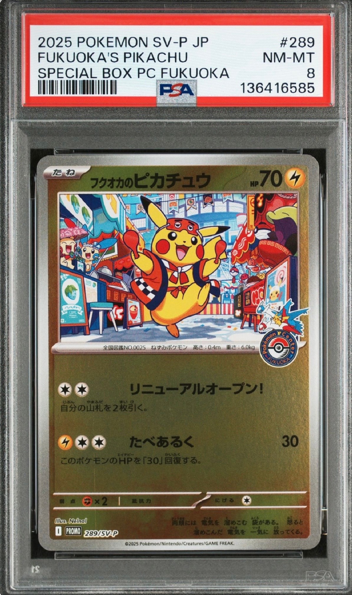 フクオカのピカチュウ P [SV-P 289](スペシャルBOX「ポケモンセンターフクオカ」)
