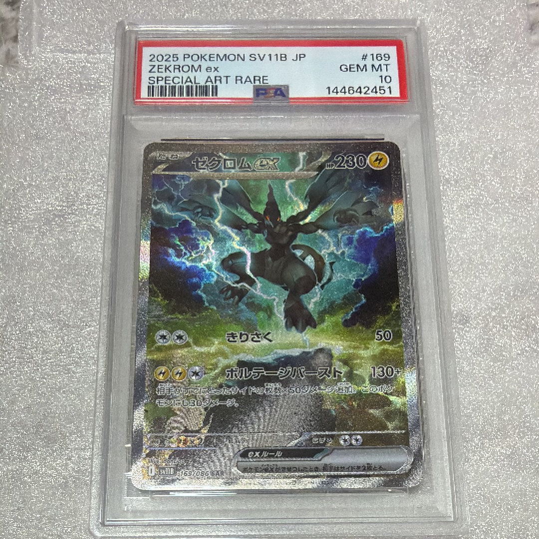 ゼクロムex SAR [SV11B 169/086](拡張パック「ブラックボルト」)の新品