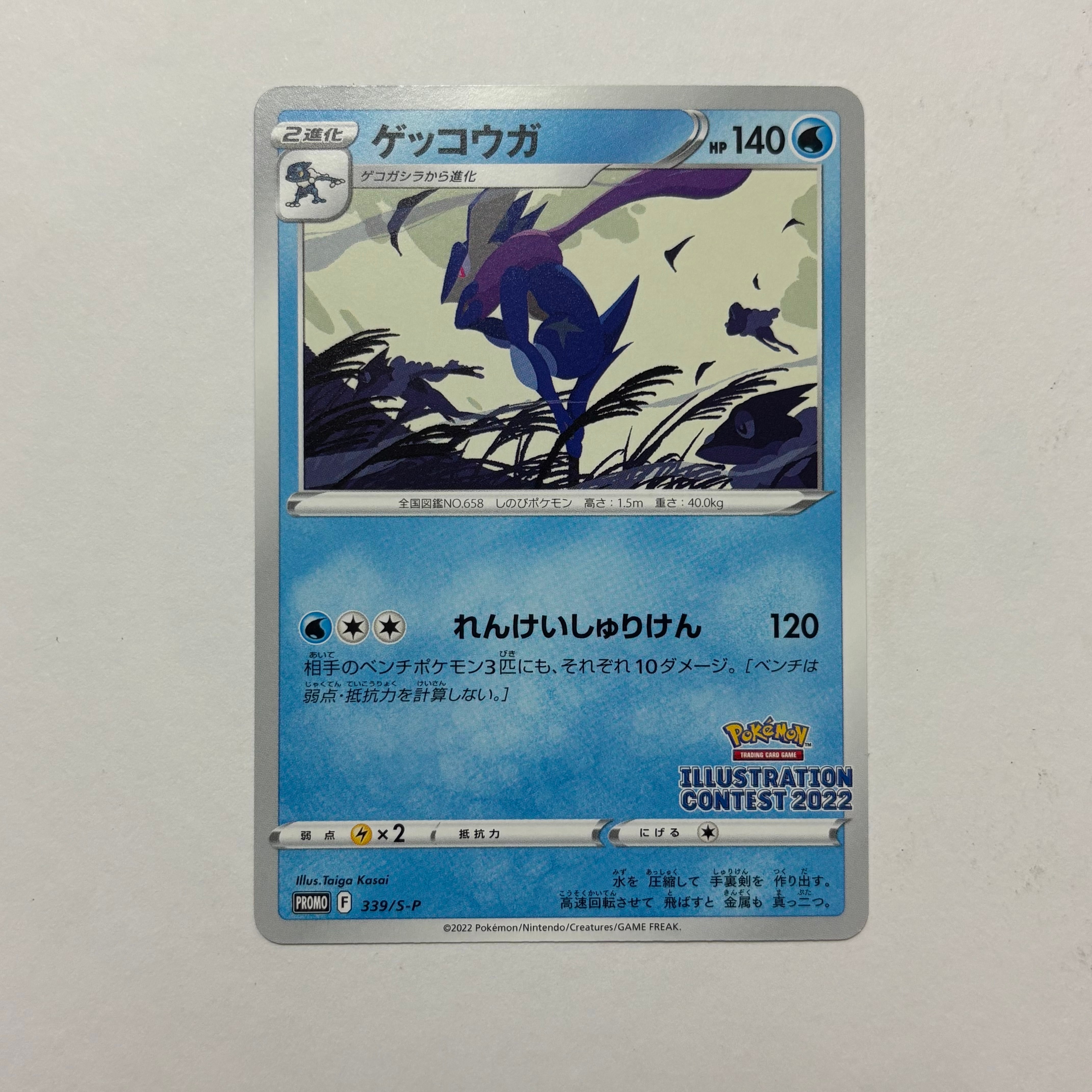 ゲッコウガ プロモ[PROMO339 S-P](プロモーションカード「ポケモンセンター・ポケモンストア・ポケモンセンターオンライン2000円以上購入特典」)
