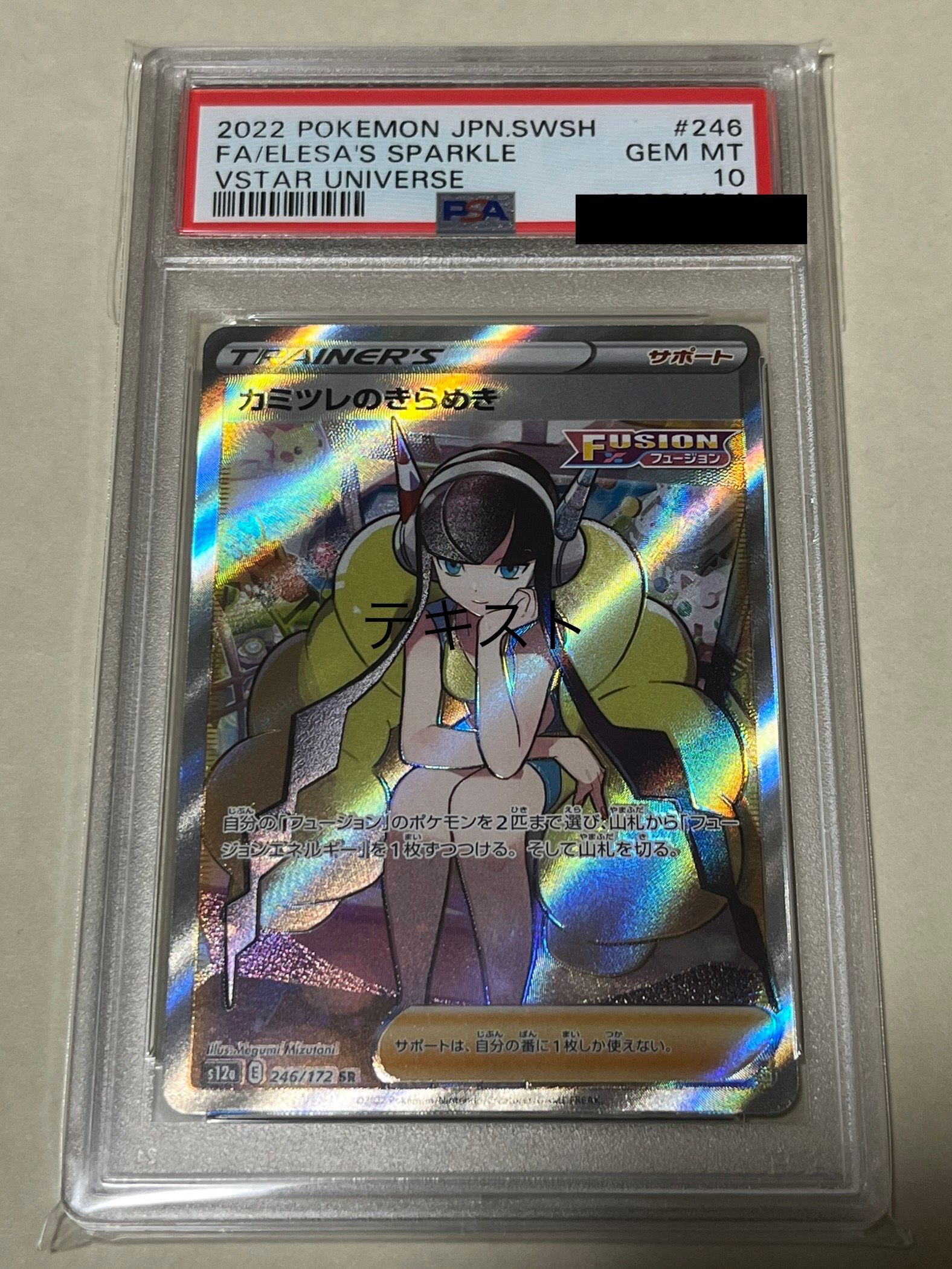 カミツレのきらめき SR[s12a 246/172](ハイクラスパック「VSTARユニバース」)