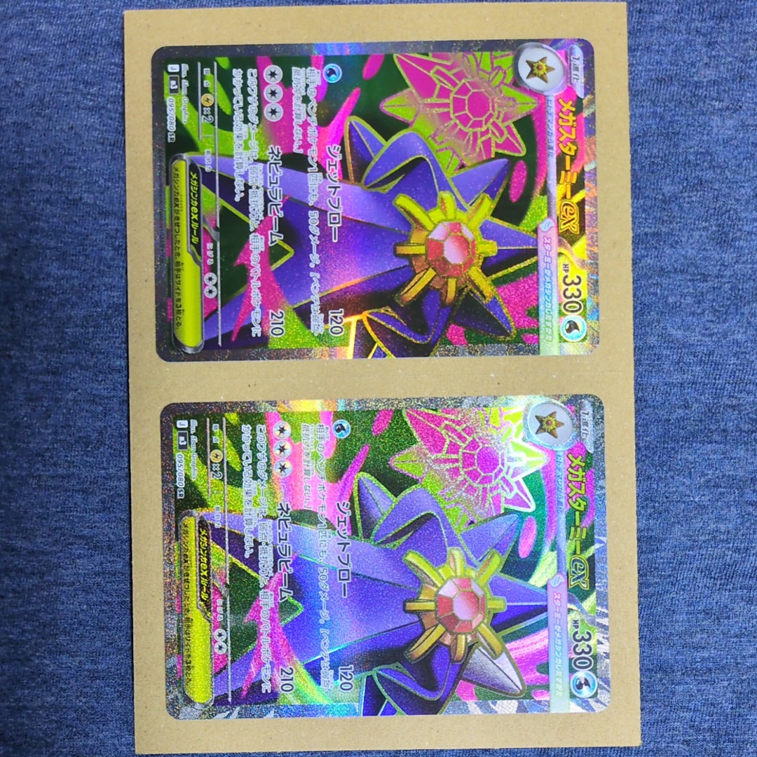 メガスターミーex SR [M3 095/080](拡張パック「ムニキスゼロ」)