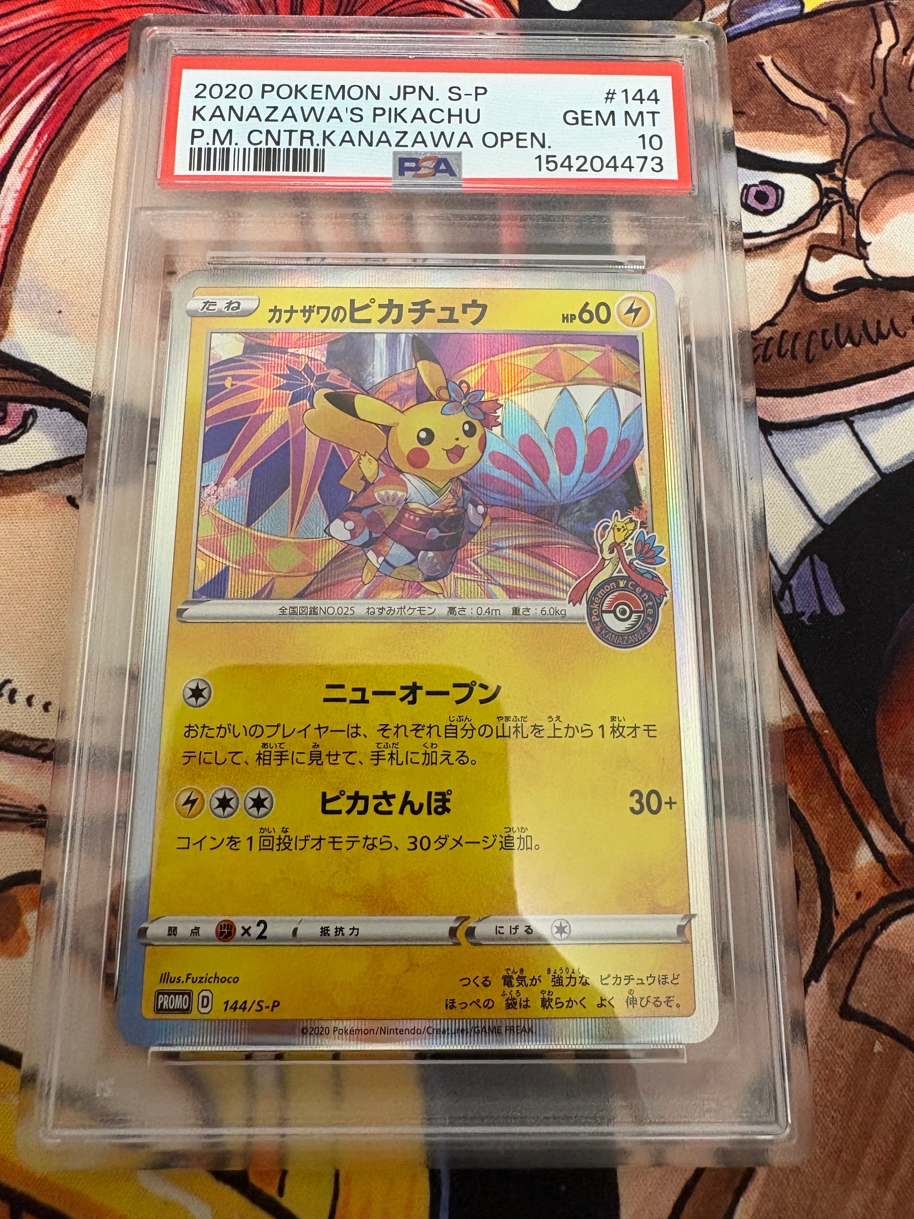 PSA10】カナザワのピカチュウ: プロモ (マークあり) [S-P 144