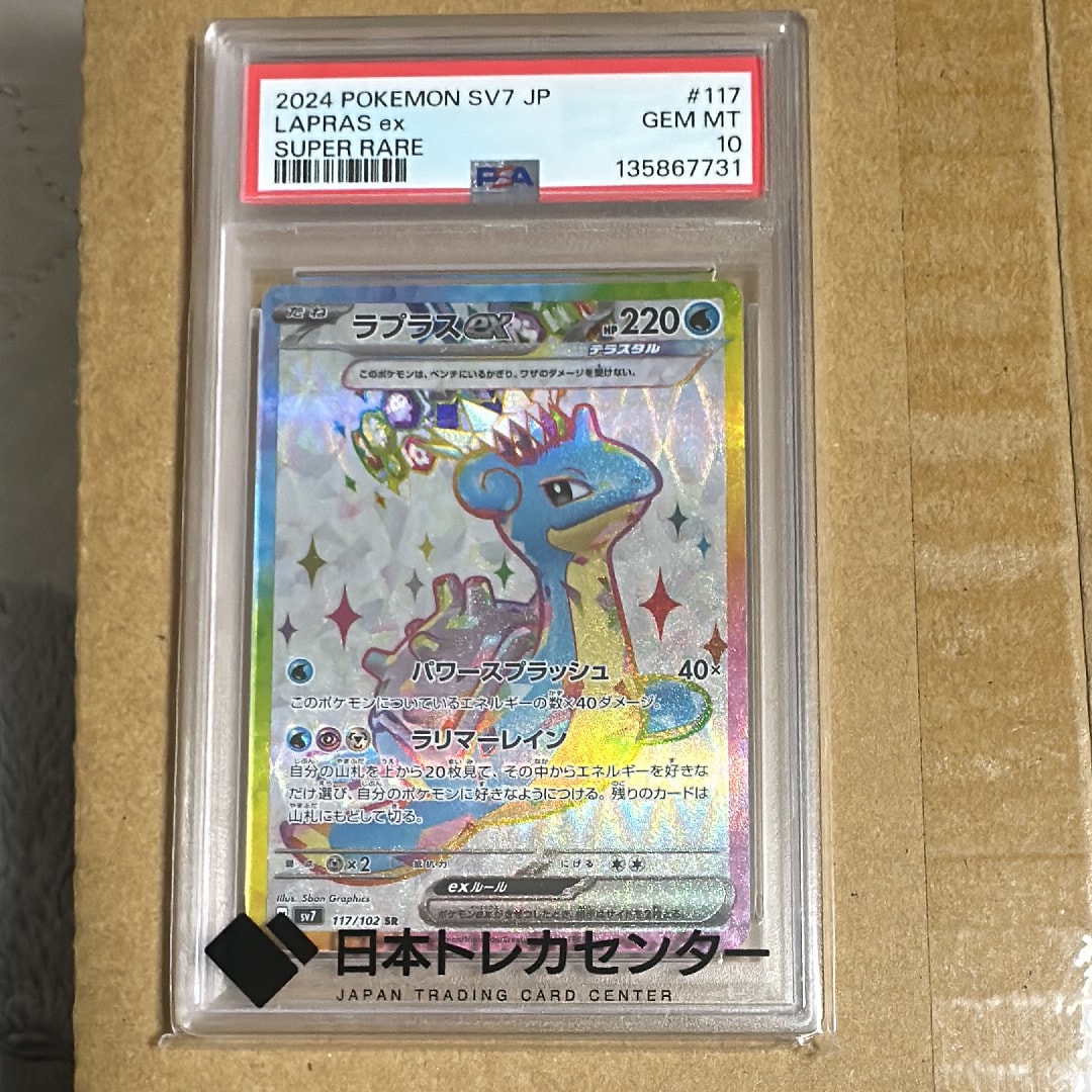 【PSA10】 ラプラスex SR SV7 ステラミラクル 117/102 Lapras ex SR 117/102 SV7 Stellar Miracle - Pokemon Card Japanese