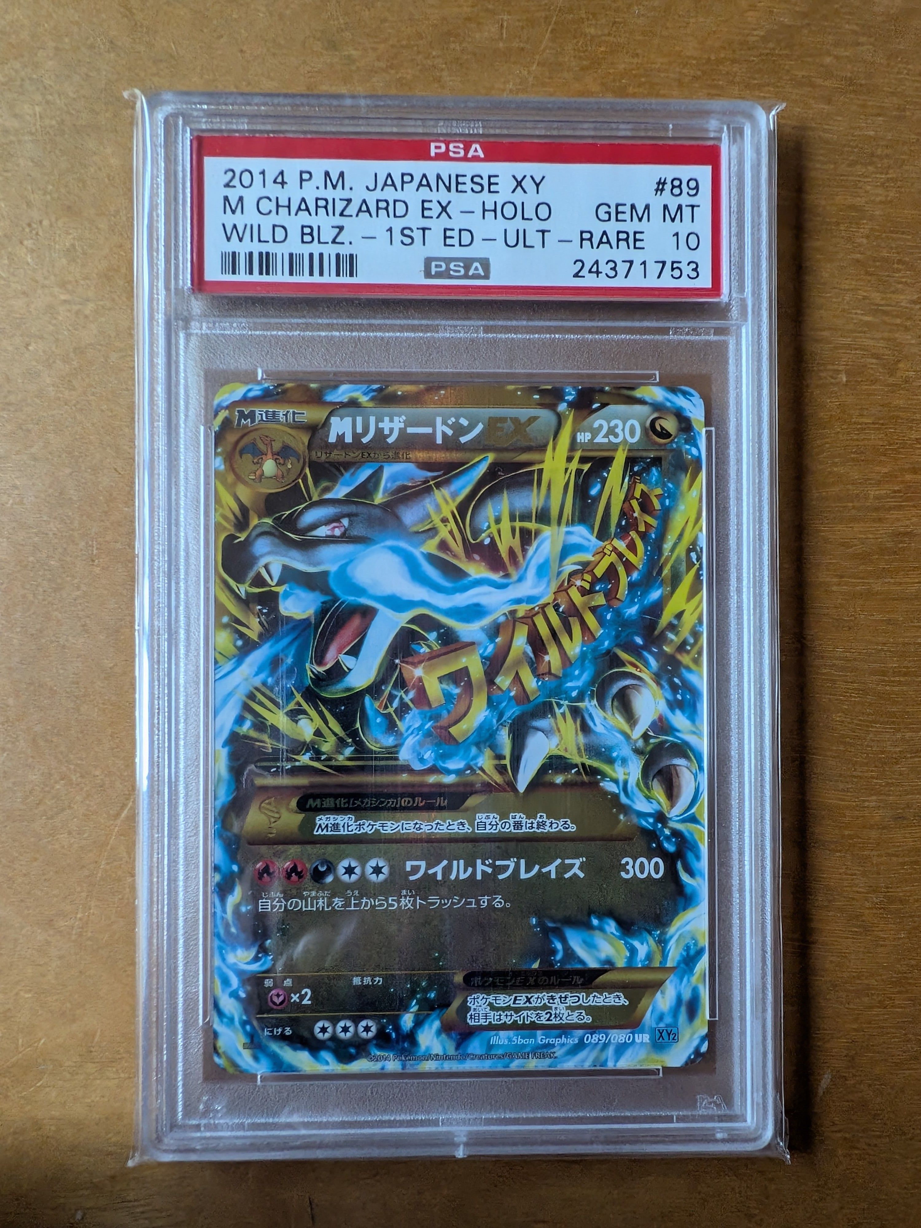 Mリザードン EX PSA10 2014 XY ワイルドブレイズ PSA10 ポケカ MリザードンEX UR 1ED XY ワイルドブレイズ