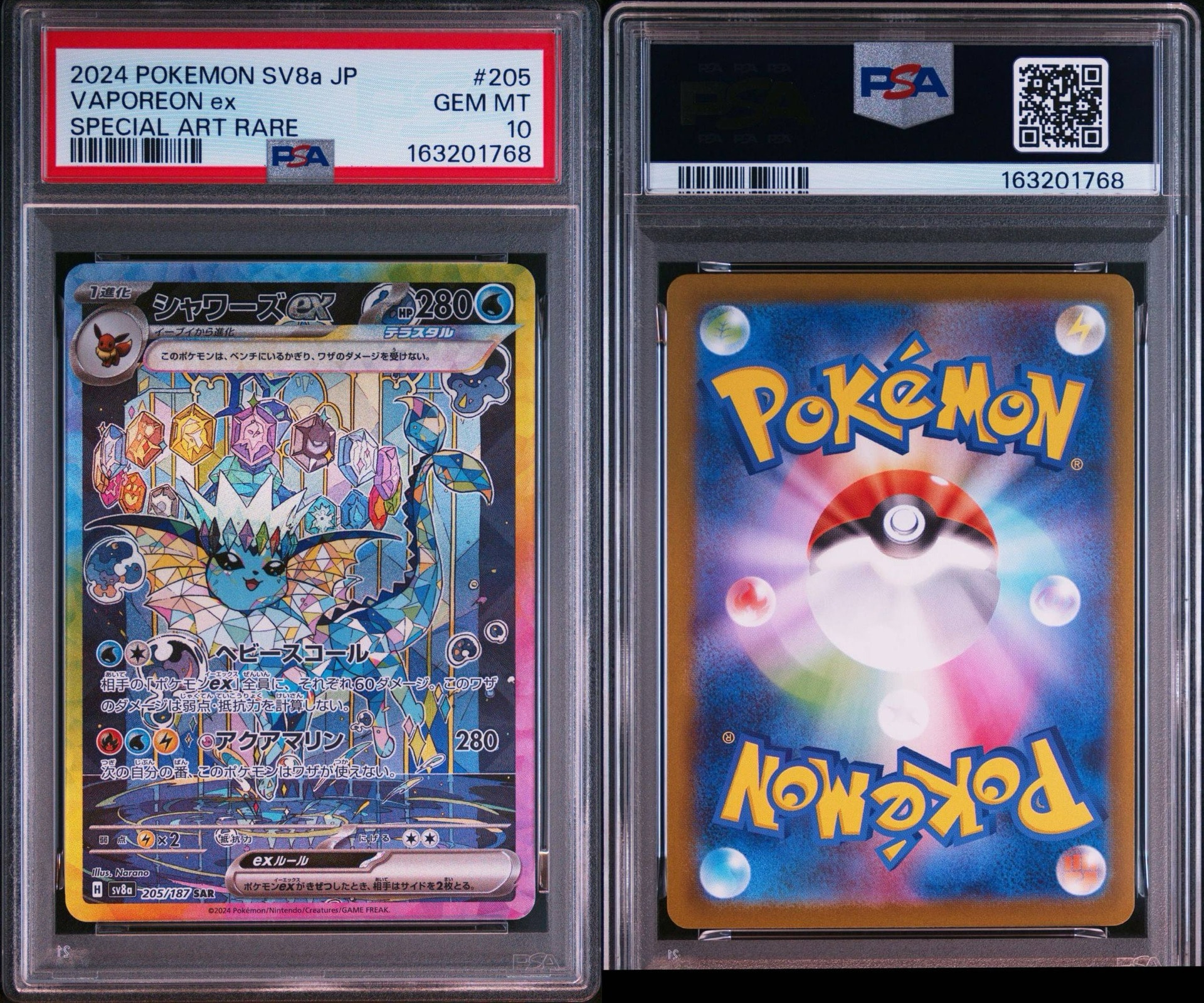 PSA10】シャワーズex SAR [SV8a 205/187](ハイクラスパック「テラス