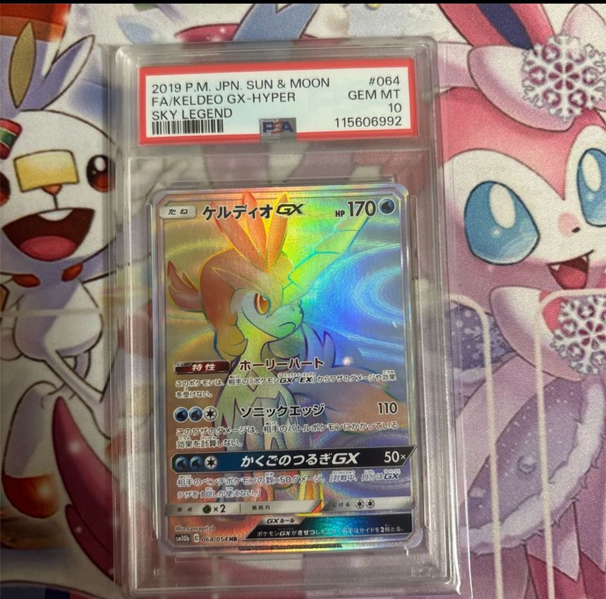 ケルディオGX HR [SM10b 064/054](強化拡張パック「スカイレジェンド